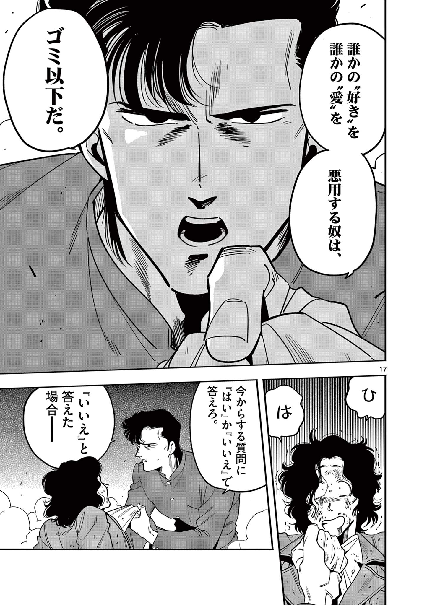 Genkai! Oshikatsu Densetsu YOSHIO - Chapter 5 - Page 17