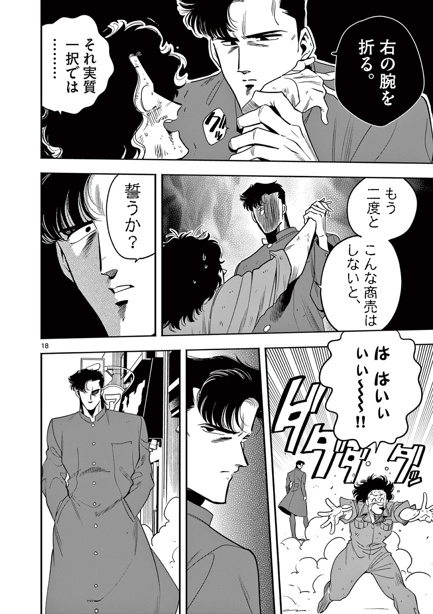 Genkai! Oshikatsu Densetsu YOSHIO - Chapter 5 - Page 18