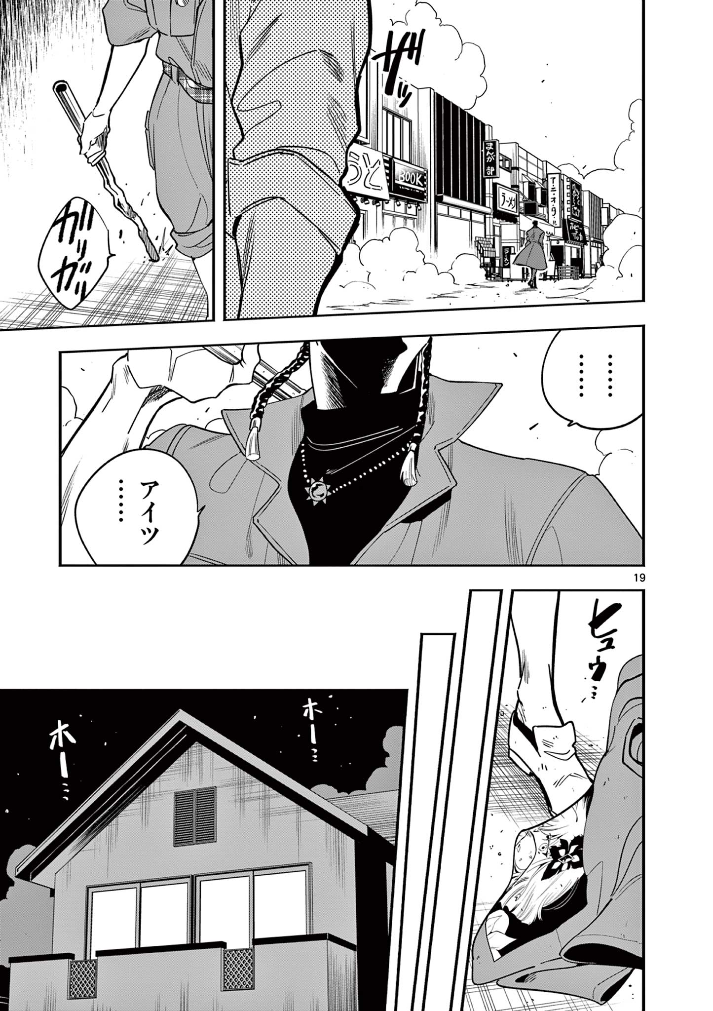 Genkai! Oshikatsu Densetsu YOSHIO - Chapter 5 - Page 19