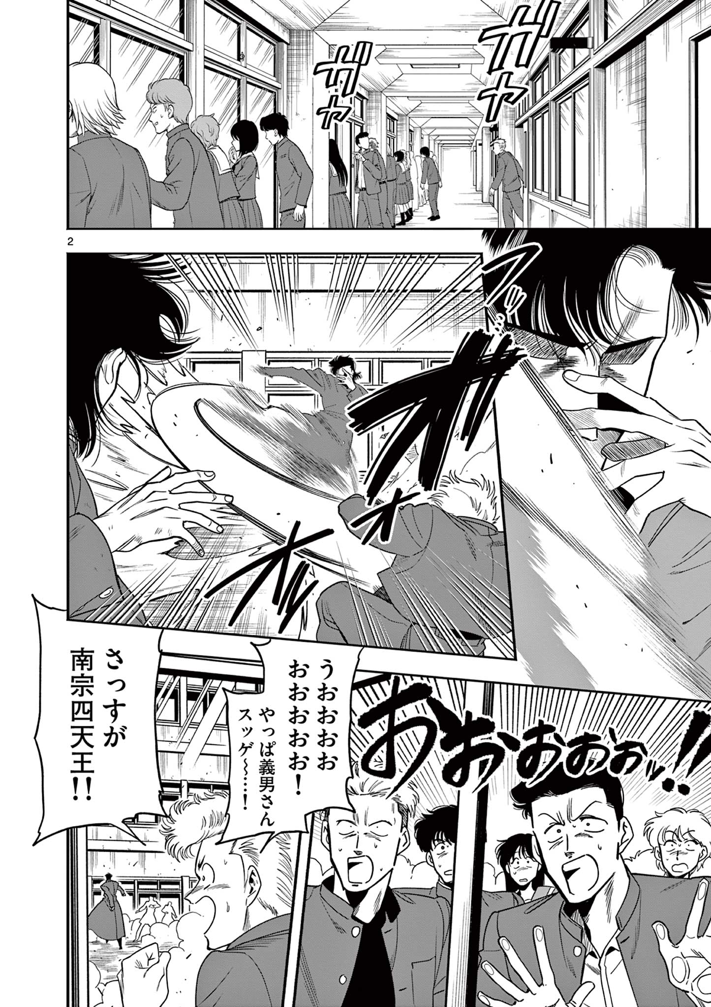 Genkai! Oshikatsu Densetsu YOSHIO - Chapter 5 - Page 2