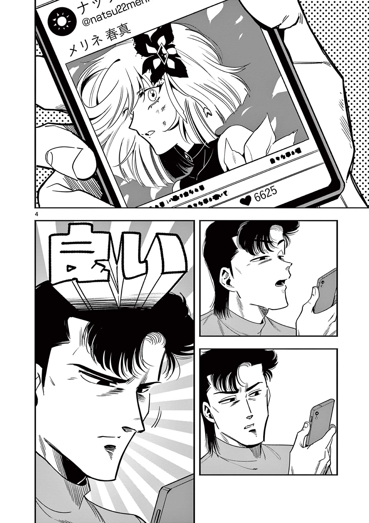 Genkai! Oshikatsu Densetsu YOSHIO - Chapter 5 - Page 4