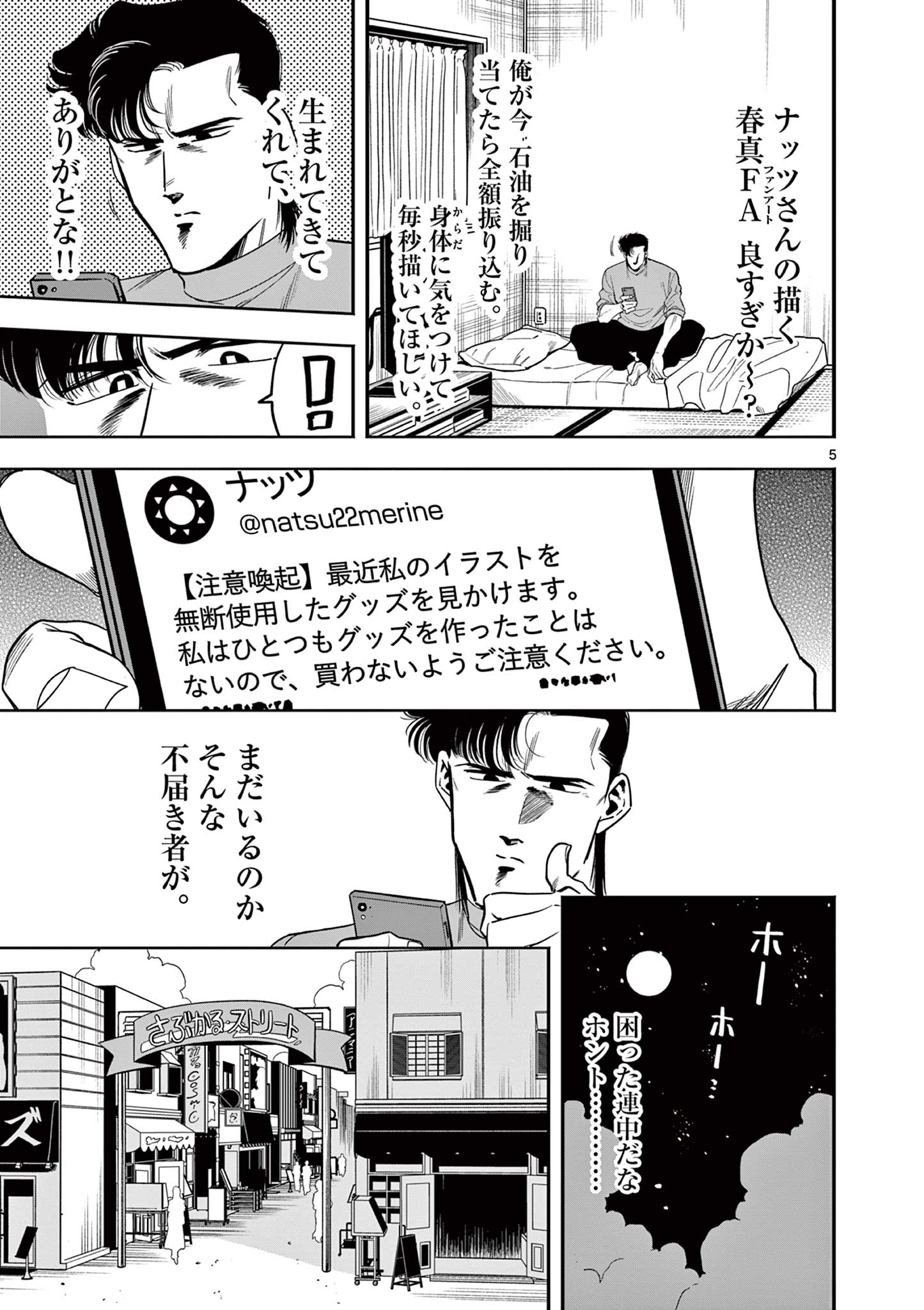 Genkai! Oshikatsu Densetsu YOSHIO - Chapter 5 - Page 5