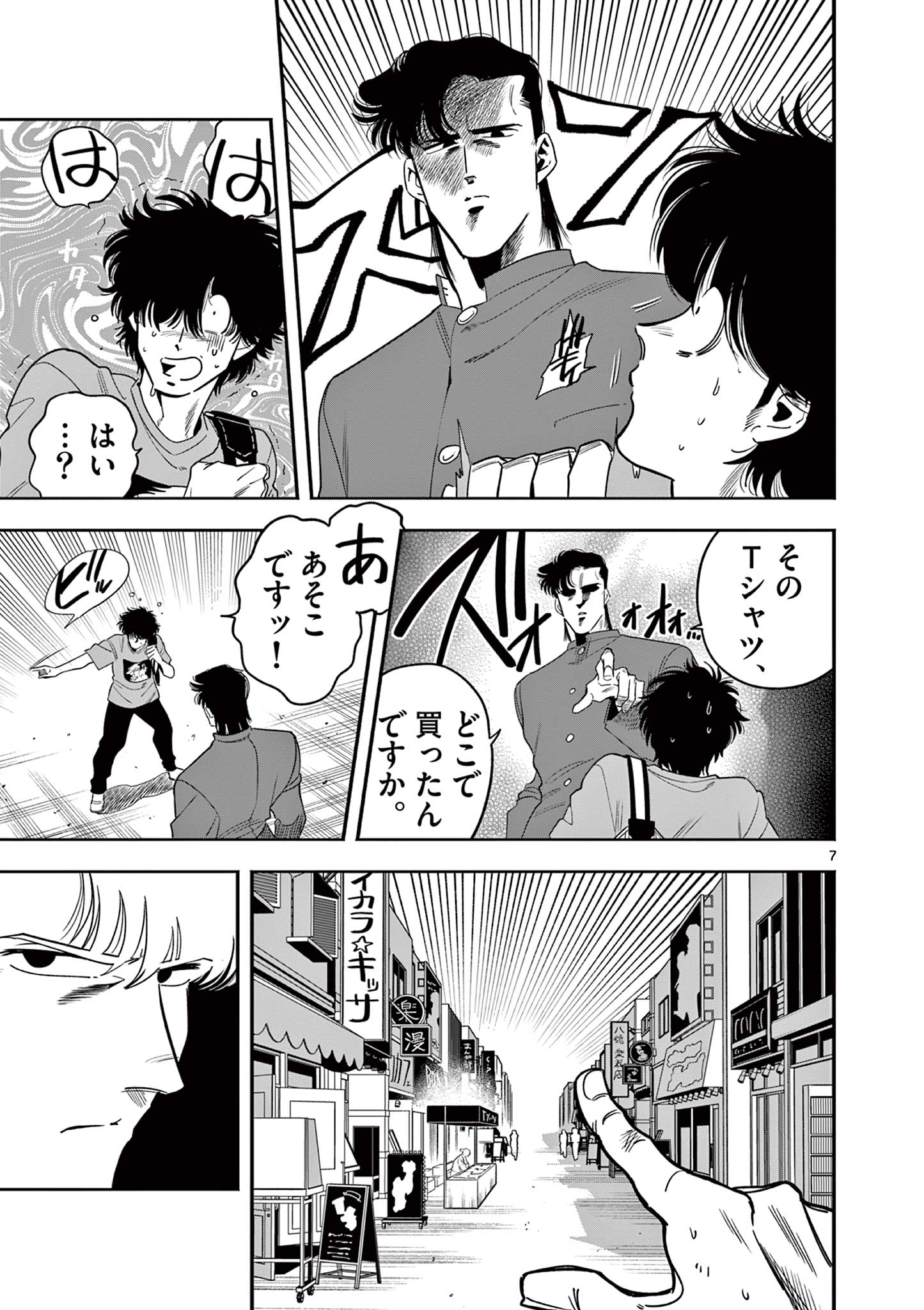 Genkai! Oshikatsu Densetsu YOSHIO - Chapter 5 - Page 7