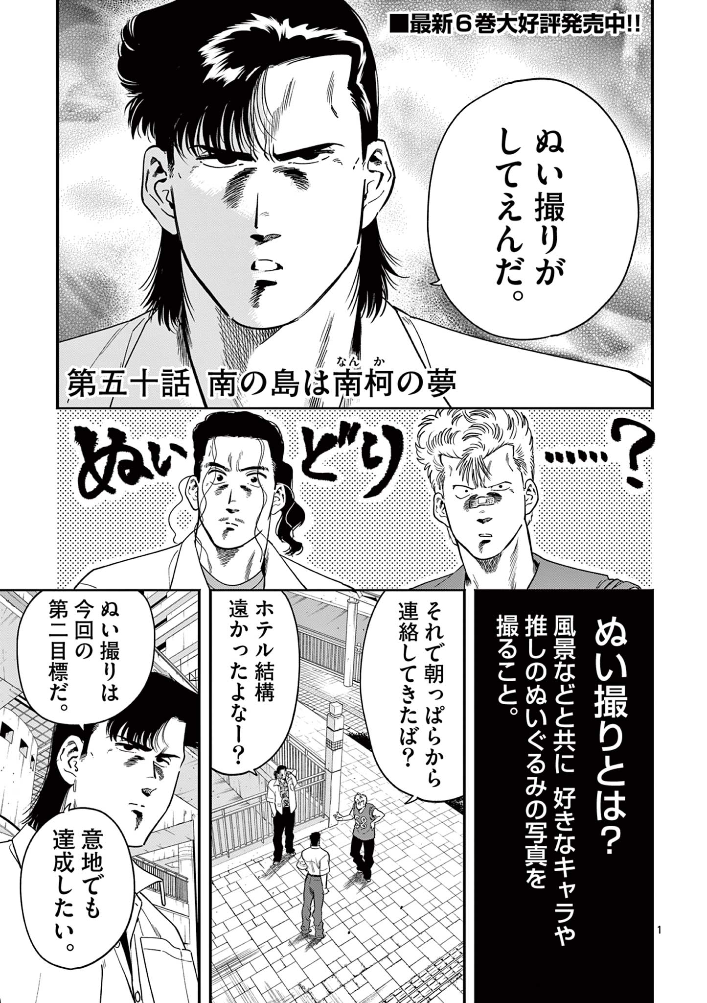 Genkai! Oshikatsu Densetsu YOSHIO - Chapter 50 - Page 1