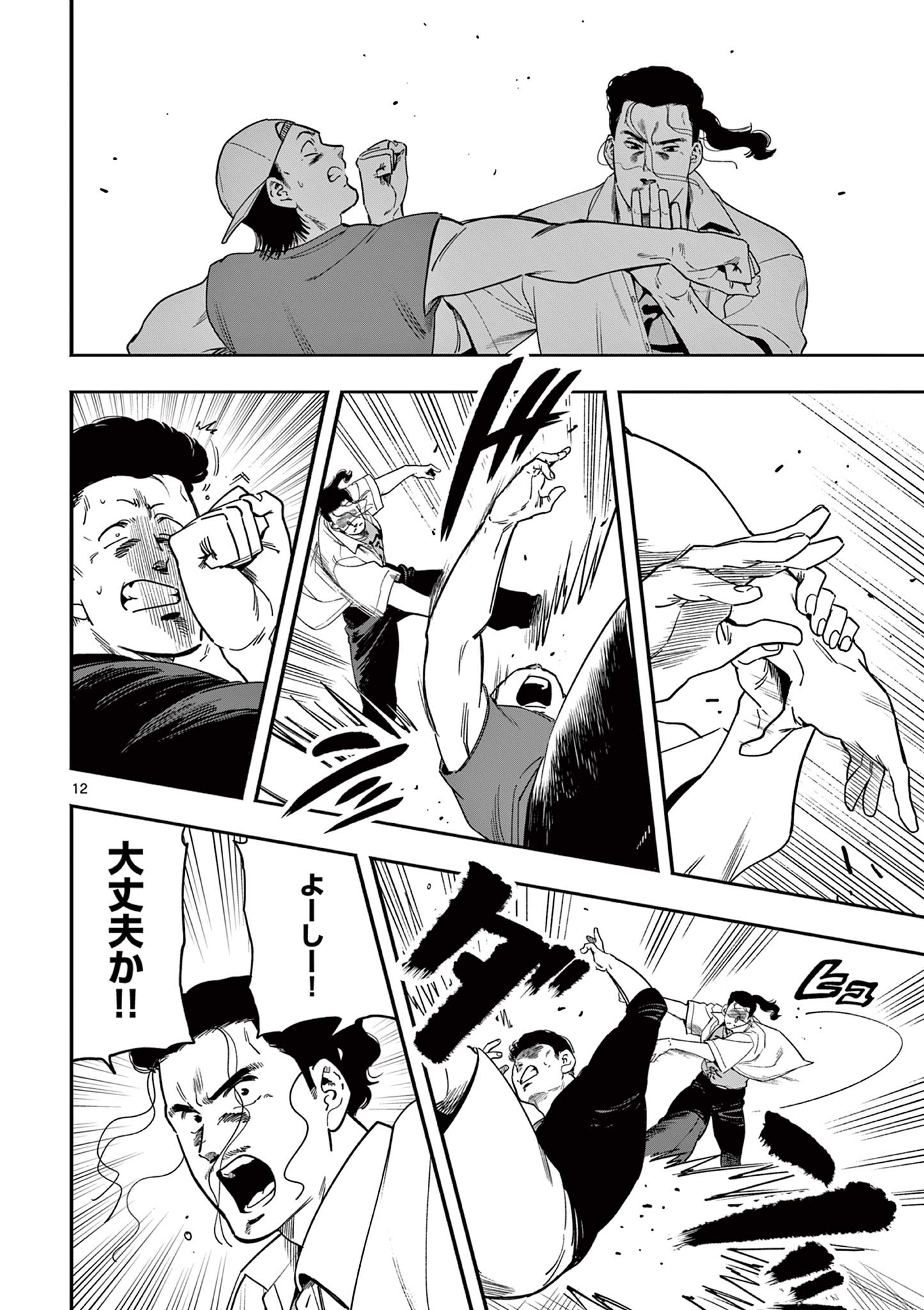 Genkai! Oshikatsu Densetsu YOSHIO - Chapter 50 - Page 12