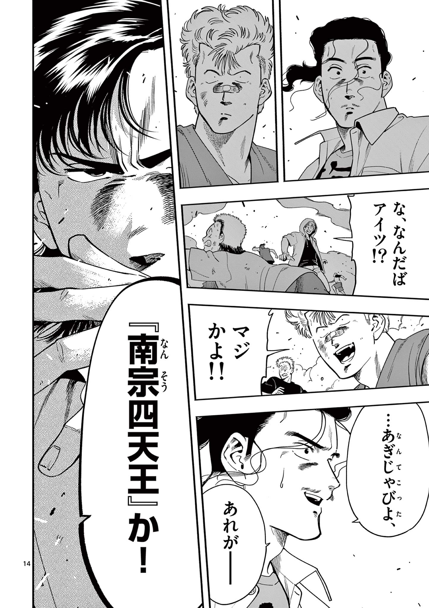 Genkai! Oshikatsu Densetsu YOSHIO - Chapter 50 - Page 14