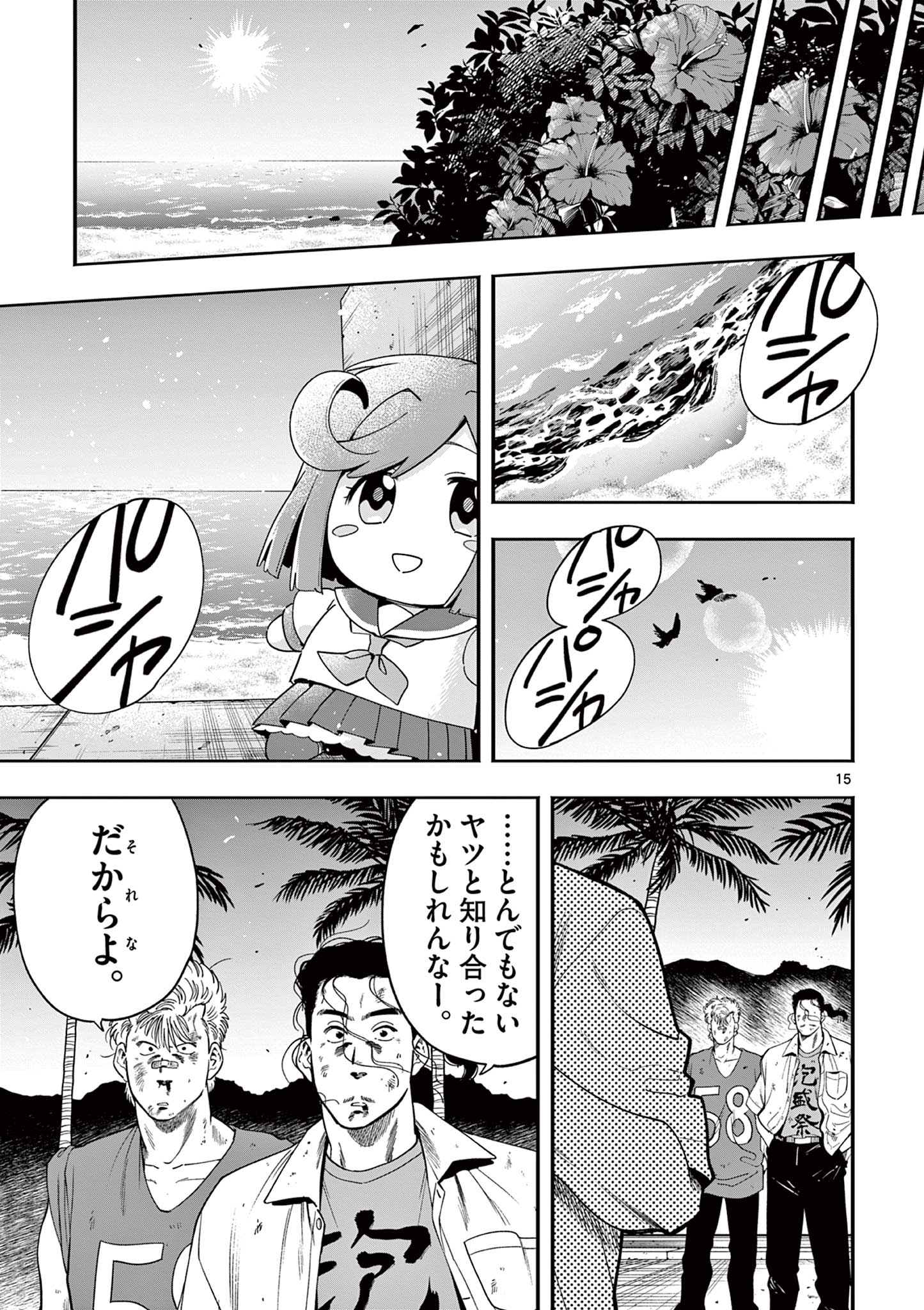 Genkai! Oshikatsu Densetsu YOSHIO - Chapter 50 - Page 15