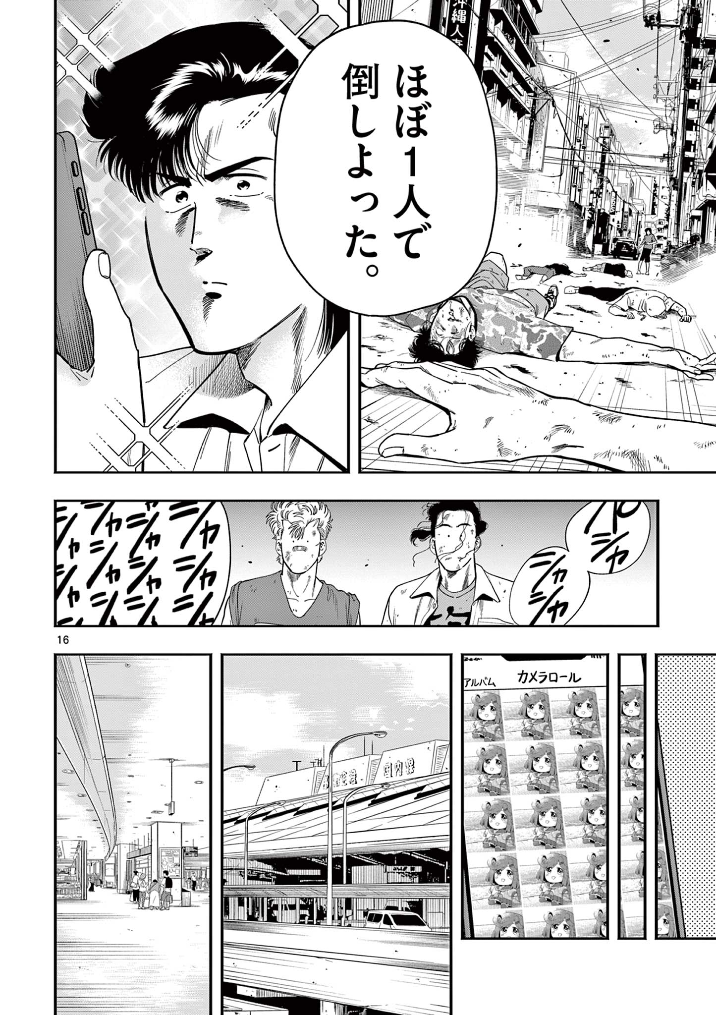 Genkai! Oshikatsu Densetsu YOSHIO - Chapter 50 - Page 16