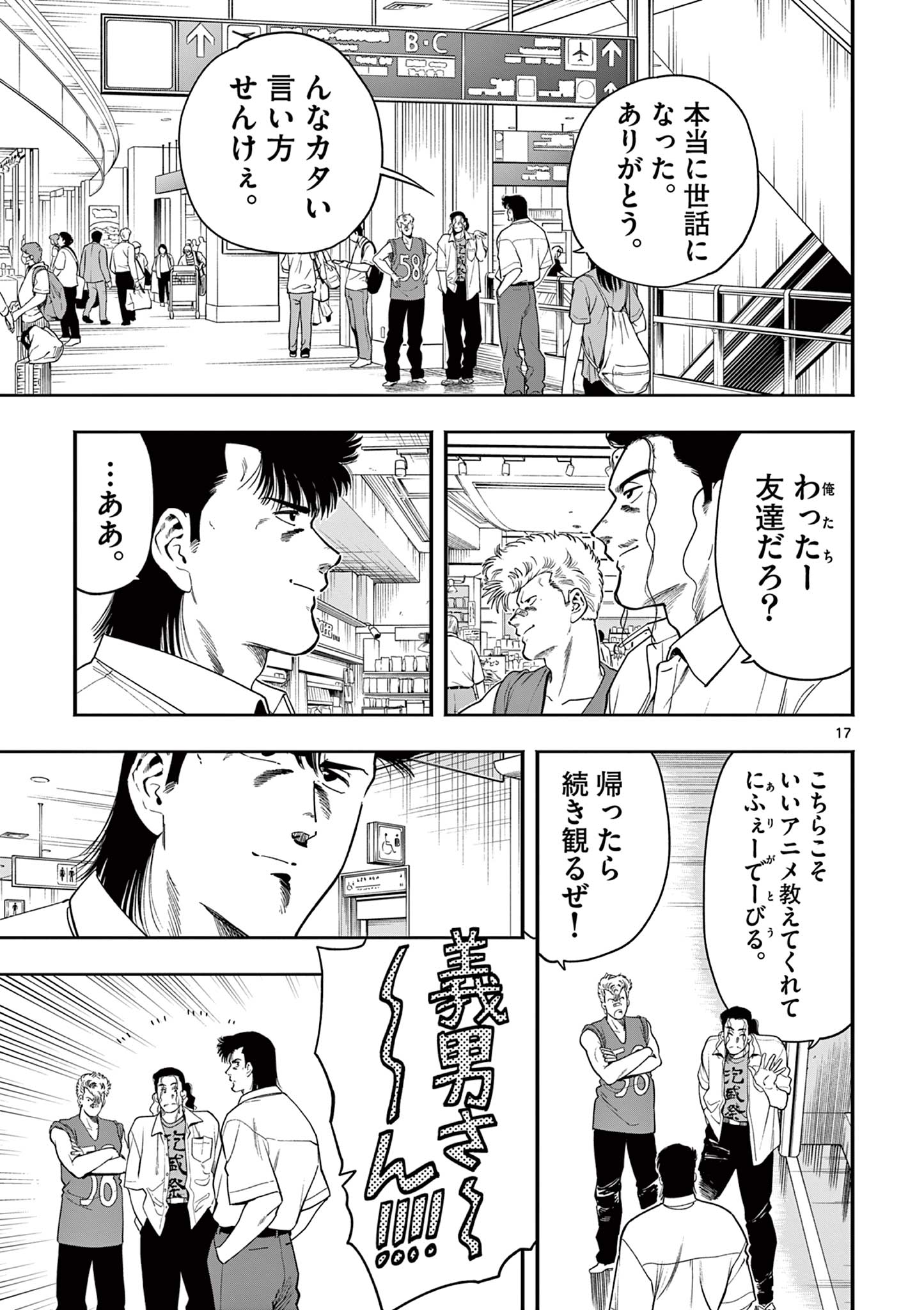 Genkai! Oshikatsu Densetsu YOSHIO - Chapter 50 - Page 17