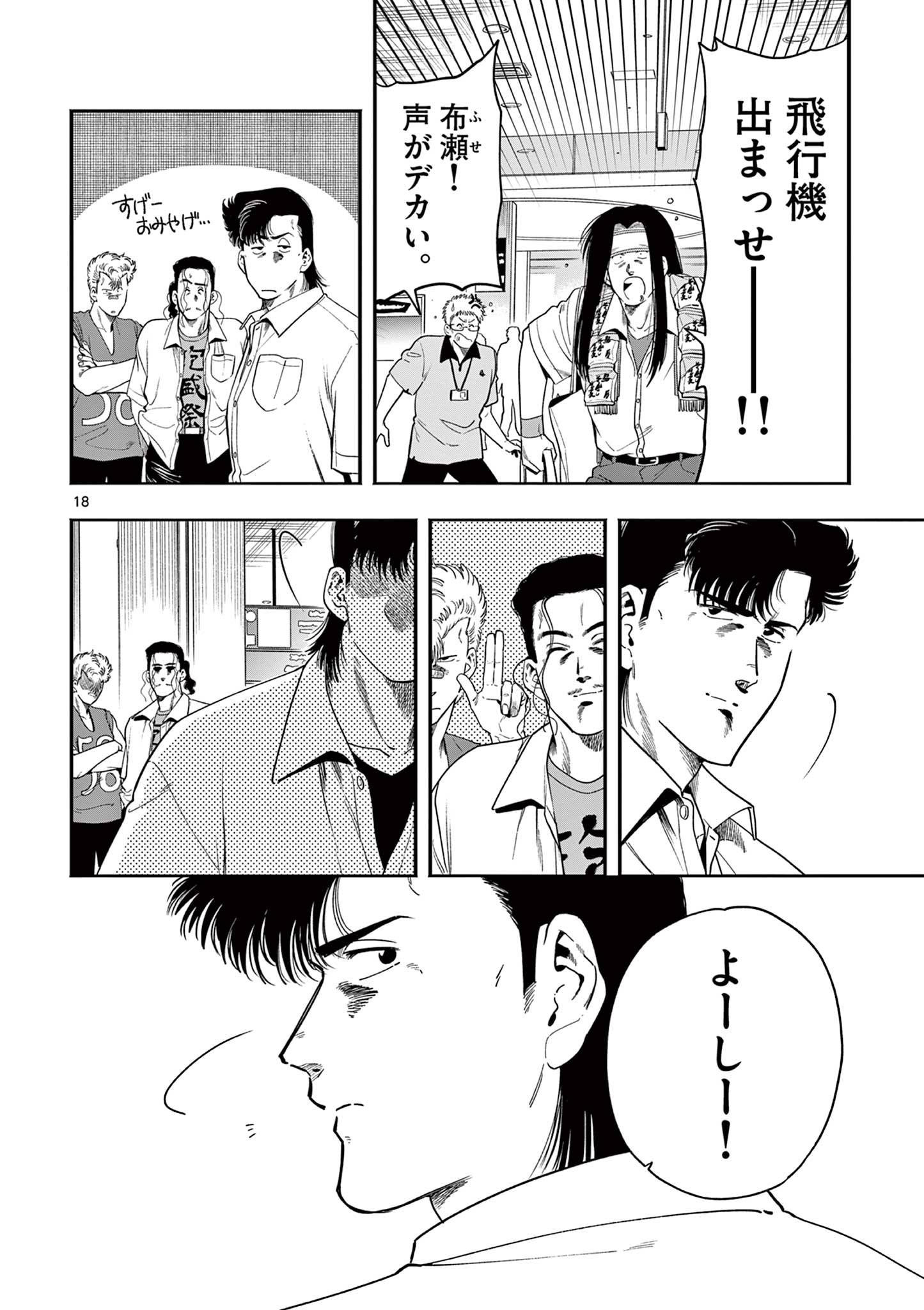 Genkai! Oshikatsu Densetsu YOSHIO - Chapter 50 - Page 18