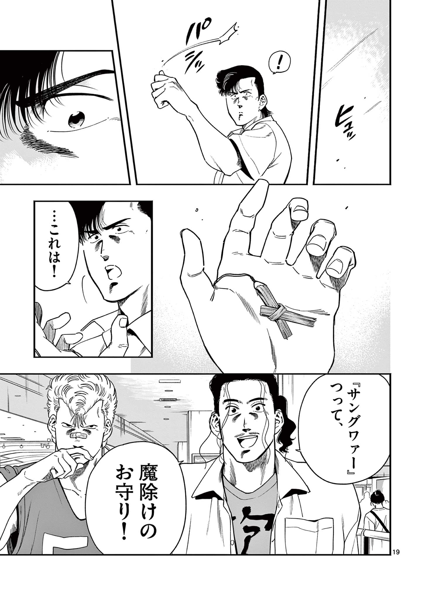 Genkai! Oshikatsu Densetsu YOSHIO - Chapter 50 - Page 19