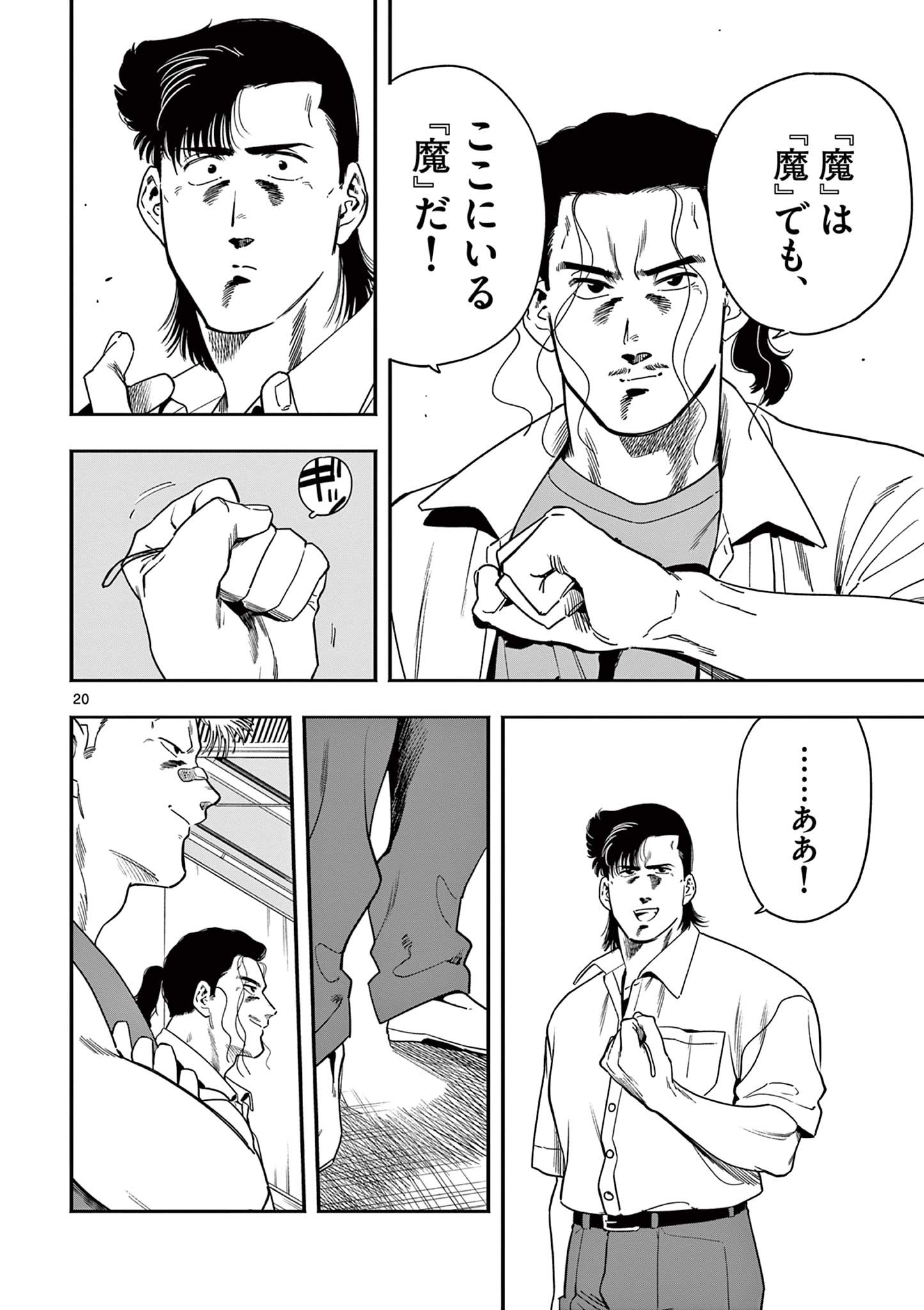 Genkai! Oshikatsu Densetsu YOSHIO - Chapter 50 - Page 20