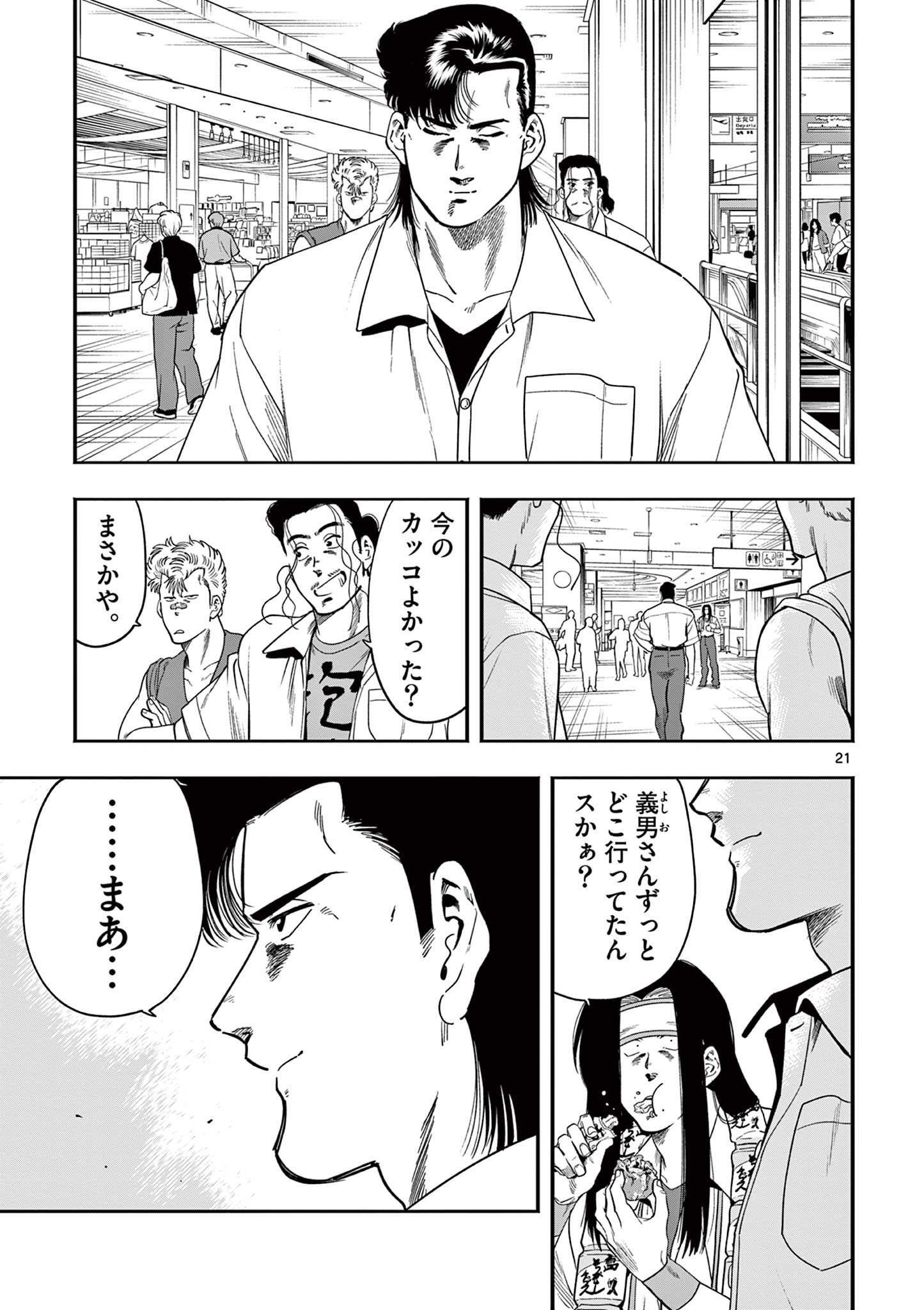 Genkai! Oshikatsu Densetsu YOSHIO - Chapter 50 - Page 21