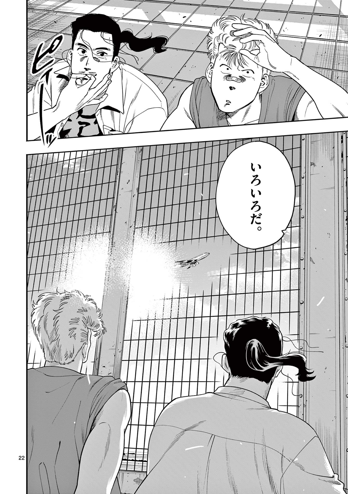 Genkai! Oshikatsu Densetsu YOSHIO - Chapter 50 - Page 22