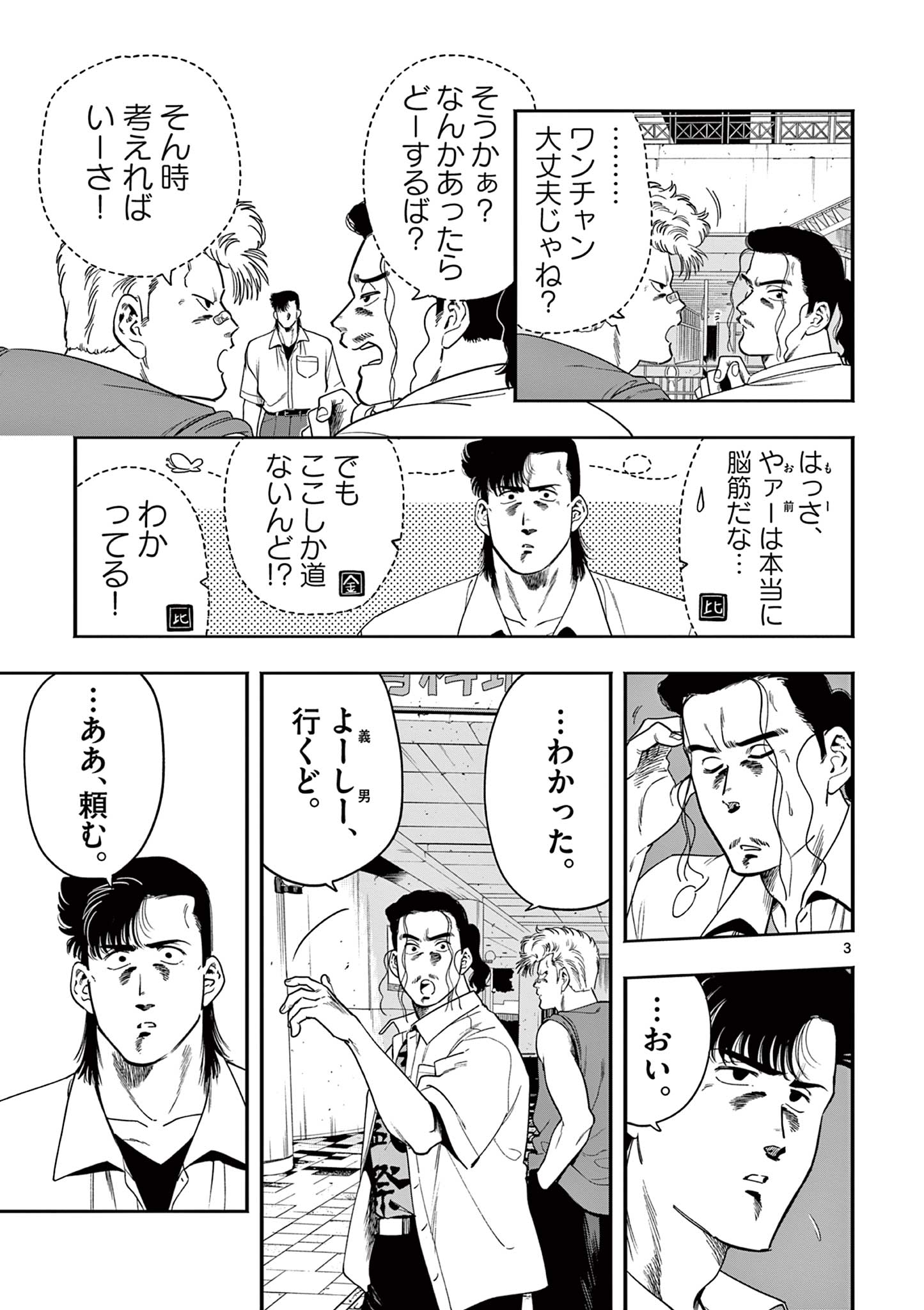 Genkai! Oshikatsu Densetsu YOSHIO - Chapter 50 - Page 3