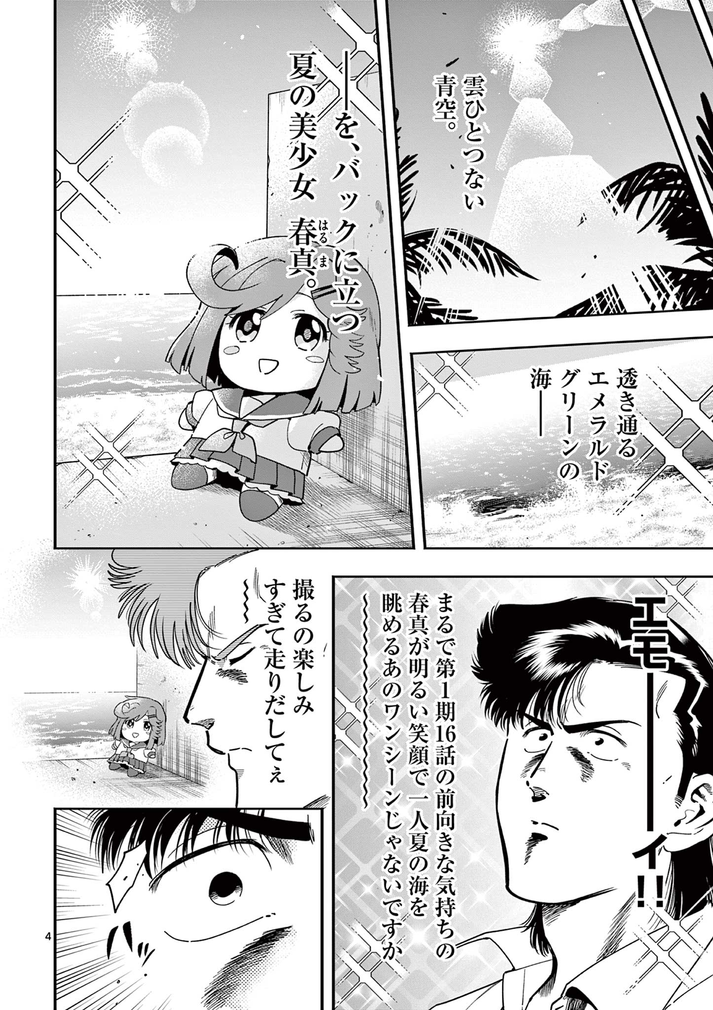 Genkai! Oshikatsu Densetsu YOSHIO - Chapter 50 - Page 4