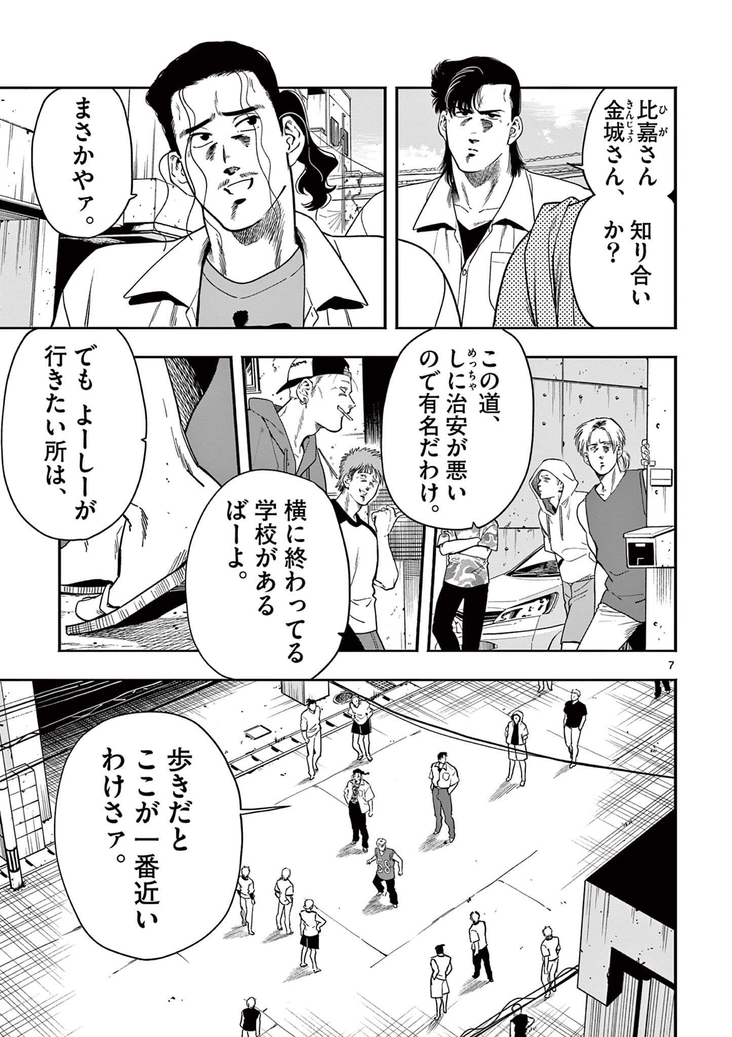 Genkai! Oshikatsu Densetsu YOSHIO - Chapter 50 - Page 7