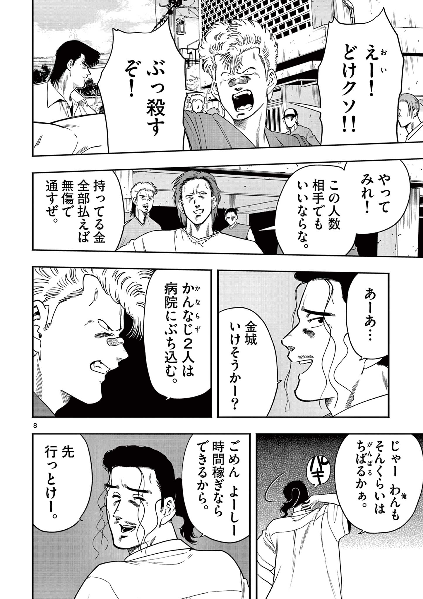 Genkai! Oshikatsu Densetsu YOSHIO - Chapter 50 - Page 8