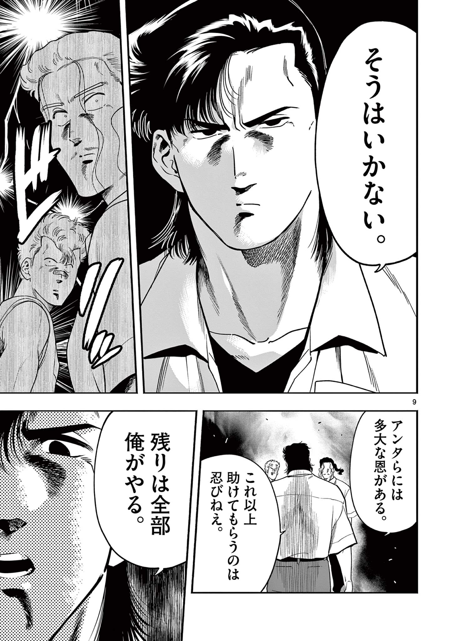 Genkai! Oshikatsu Densetsu YOSHIO - Chapter 50 - Page 9