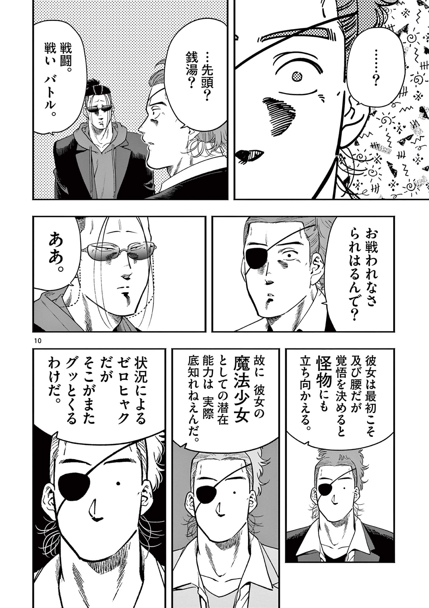 Genkai! Oshikatsu Densetsu YOSHIO - Chapter 51 - Page 10