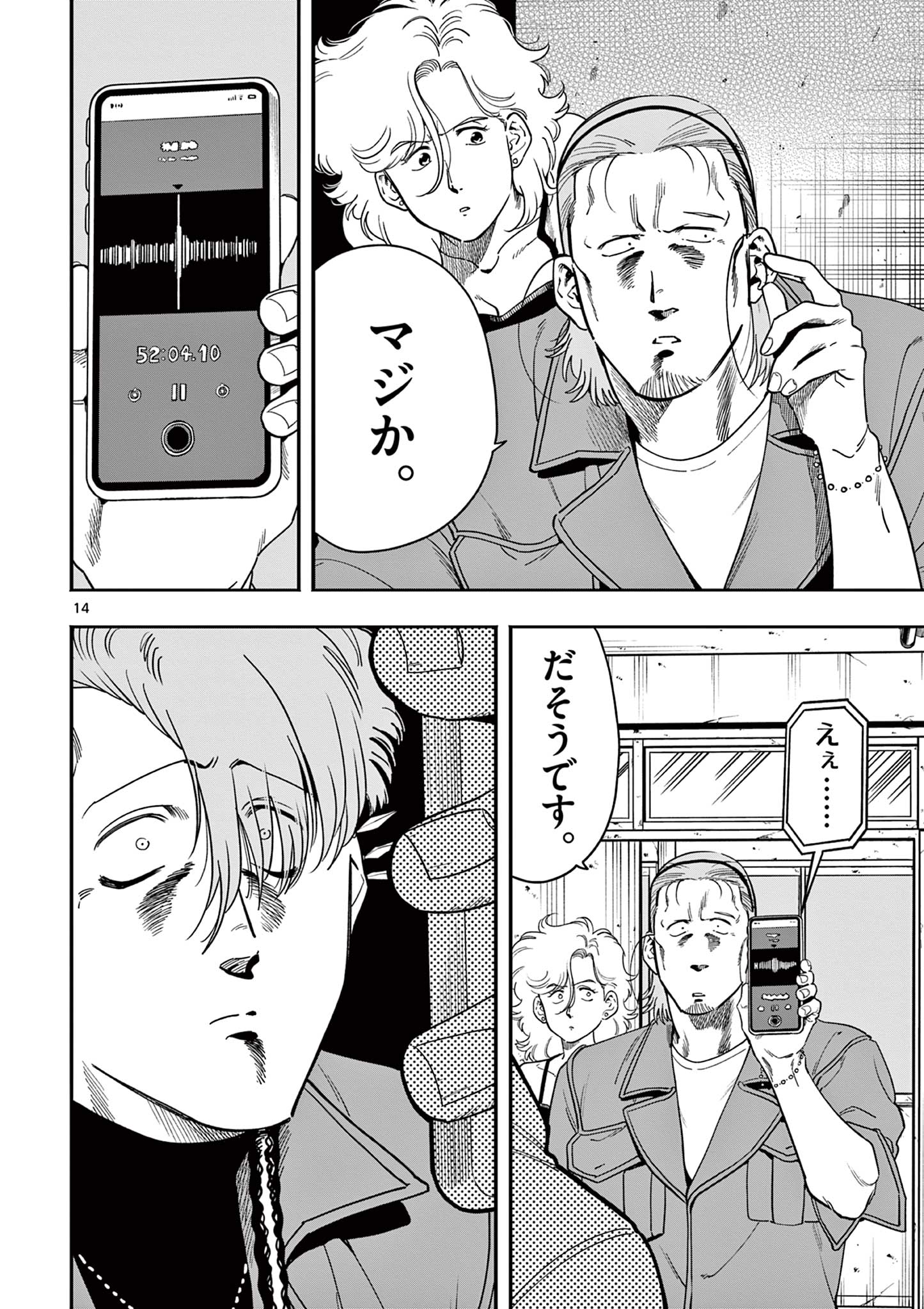 Genkai! Oshikatsu Densetsu YOSHIO - Chapter 51 - Page 14