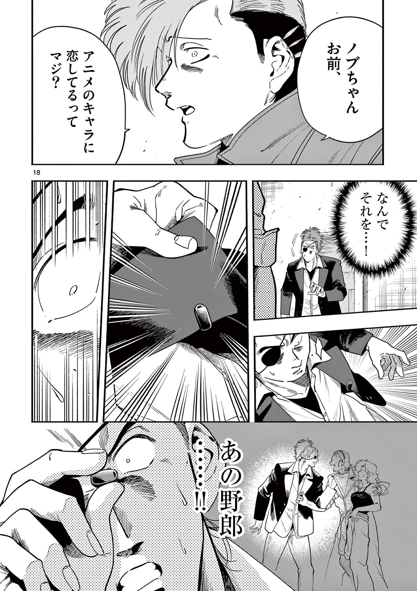 Genkai! Oshikatsu Densetsu YOSHIO - Chapter 51 - Page 18