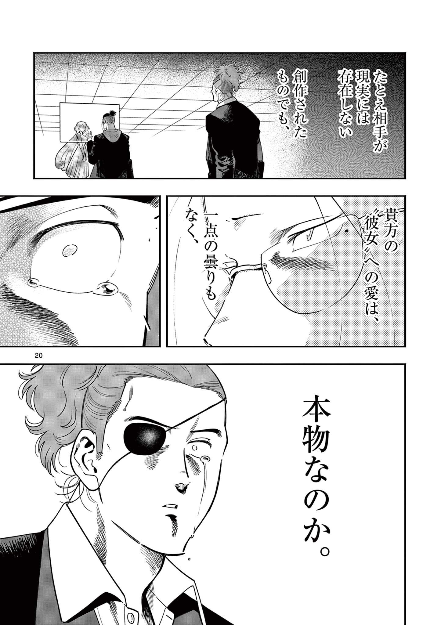 Genkai! Oshikatsu Densetsu YOSHIO - Chapter 51 - Page 20