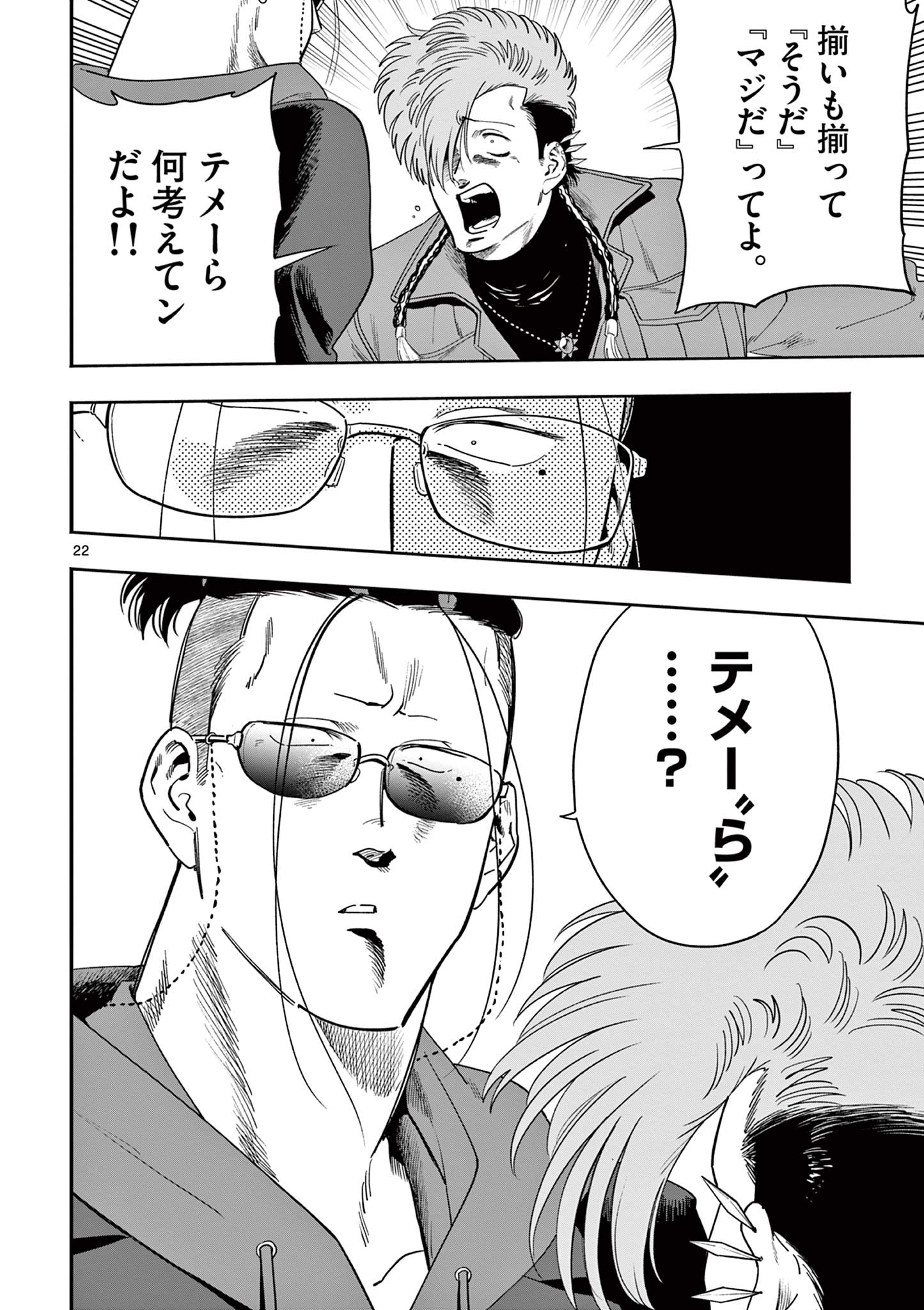 Genkai! Oshikatsu Densetsu YOSHIO - Chapter 51 - Page 22