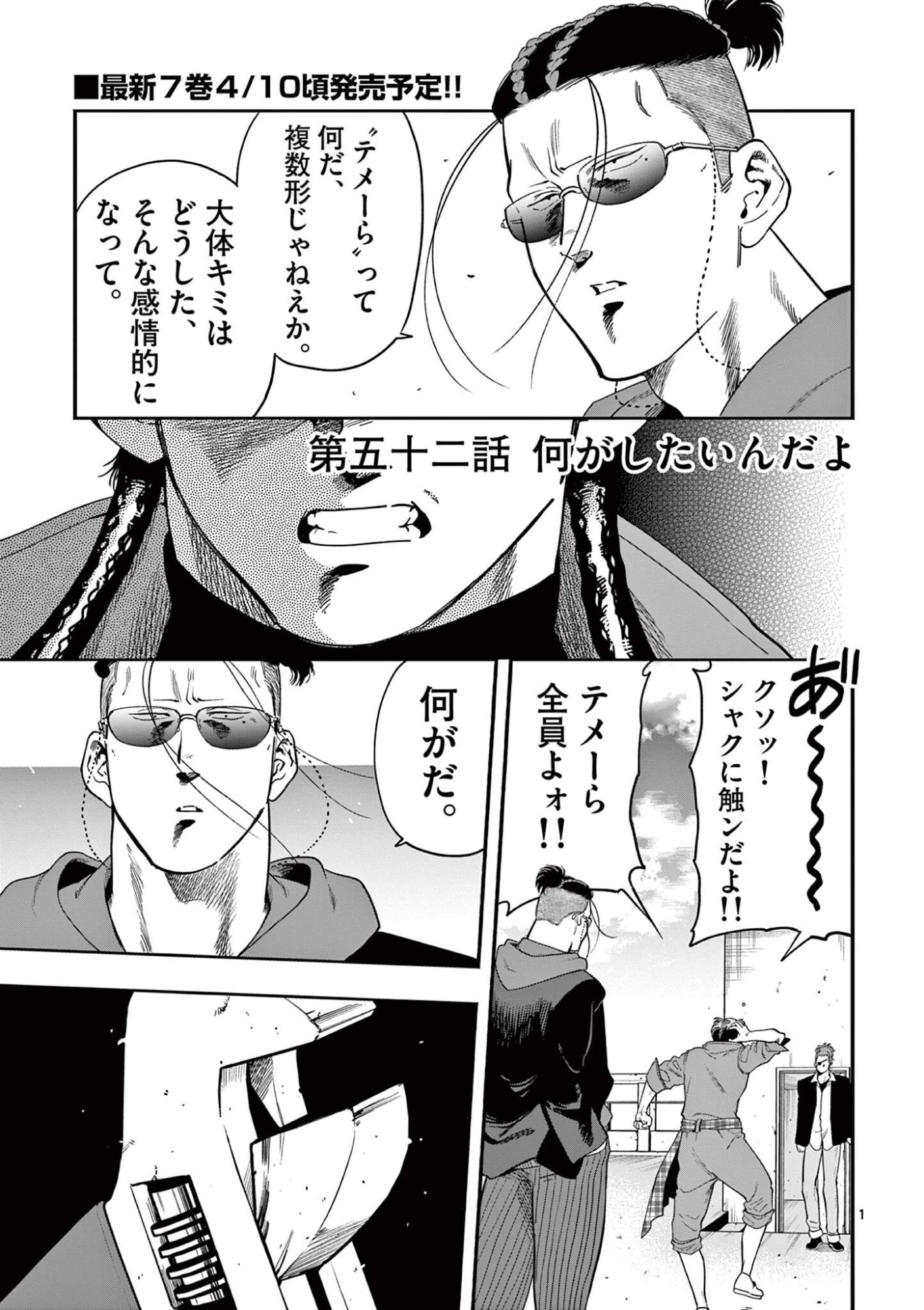 Genkai! Oshikatsu Densetsu YOSHIO - Chapter 52 - Page 1