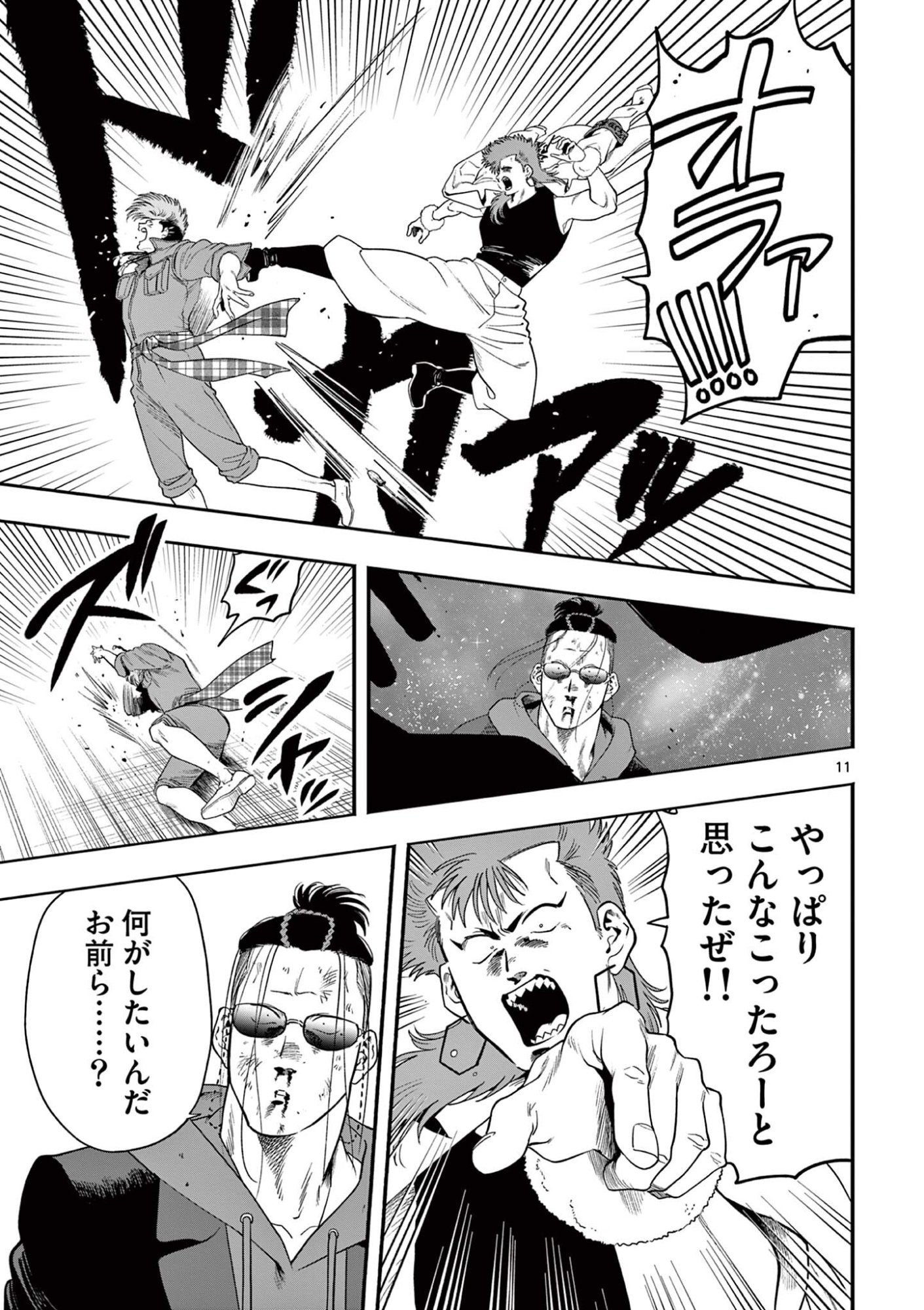 Genkai! Oshikatsu Densetsu YOSHIO - Chapter 52 - Page 11