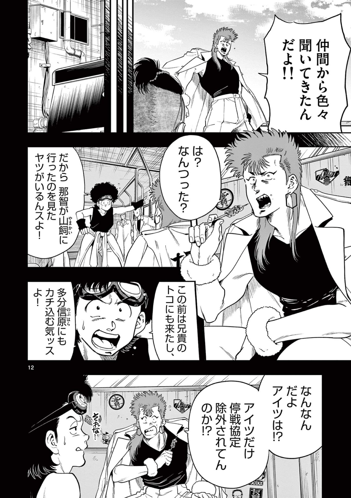Genkai! Oshikatsu Densetsu YOSHIO - Chapter 52 - Page 12
