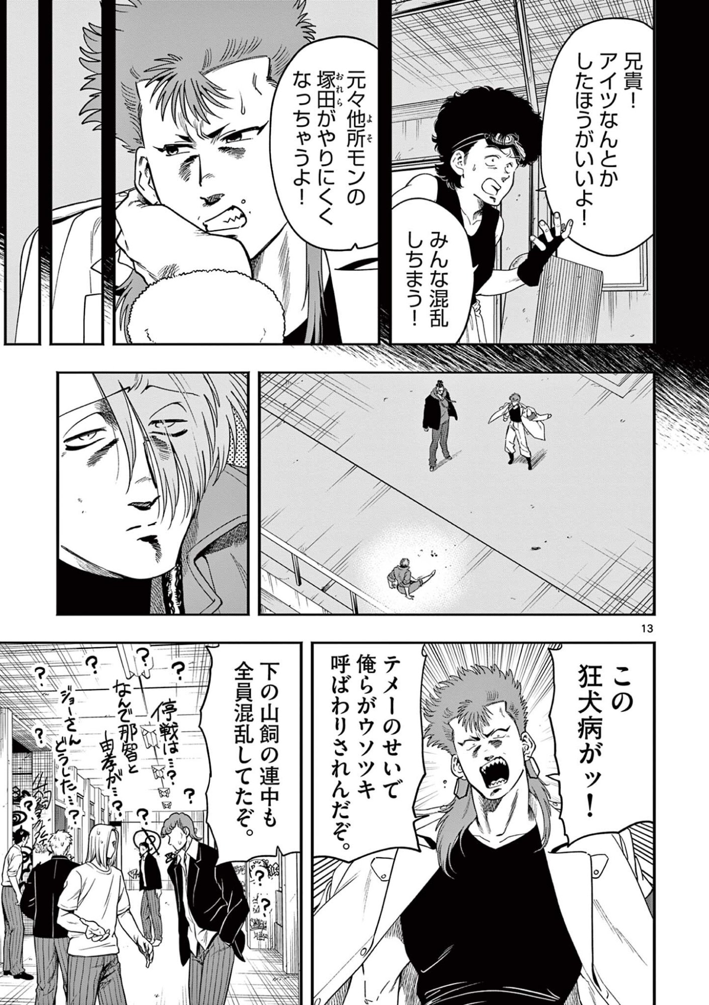 Genkai! Oshikatsu Densetsu YOSHIO - Chapter 52 - Page 13