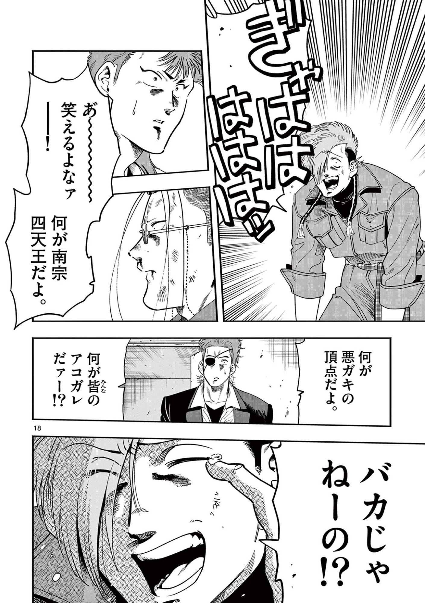 Genkai! Oshikatsu Densetsu YOSHIO - Chapter 52 - Page 18