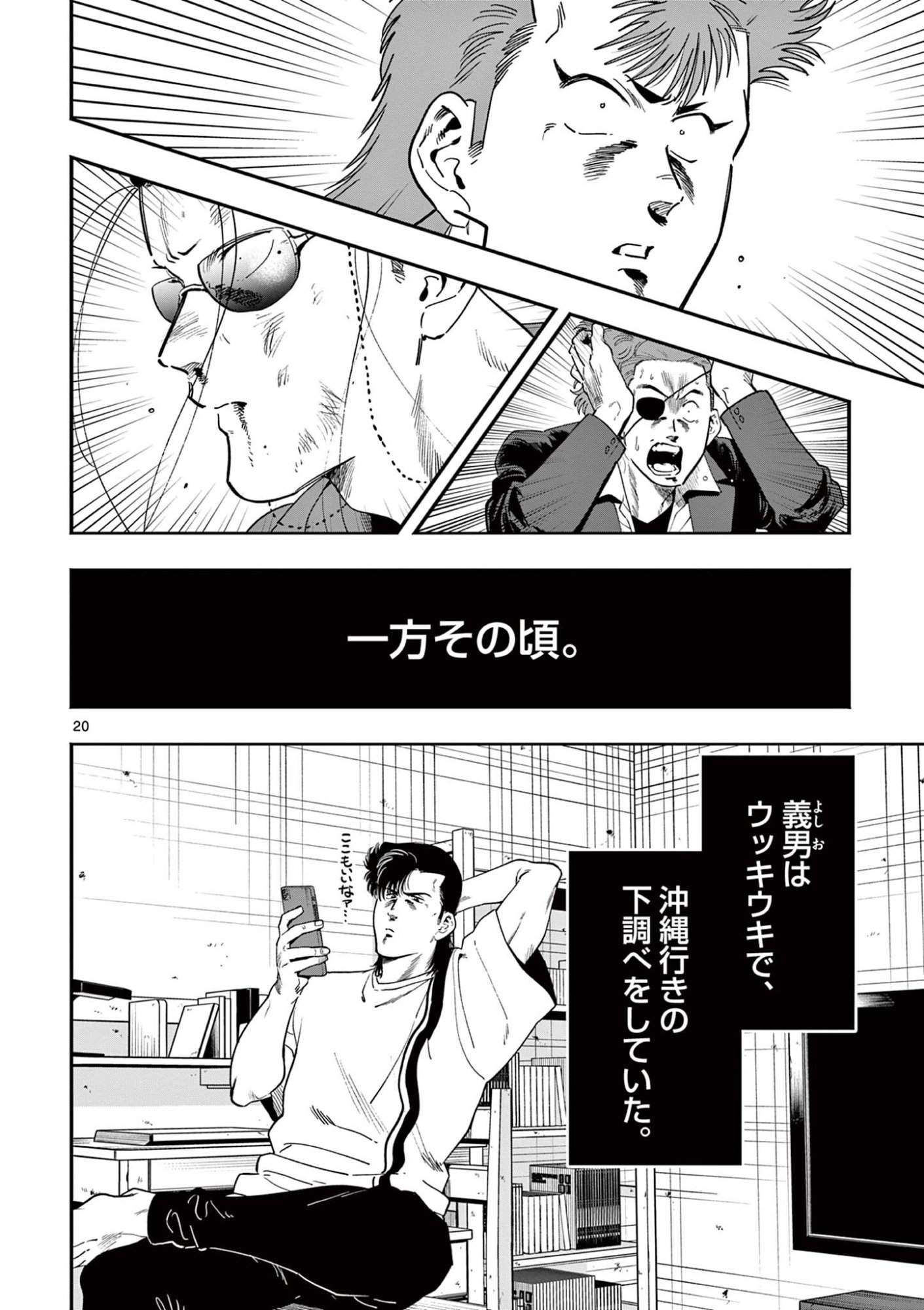 Genkai! Oshikatsu Densetsu YOSHIO - Chapter 52 - Page 20