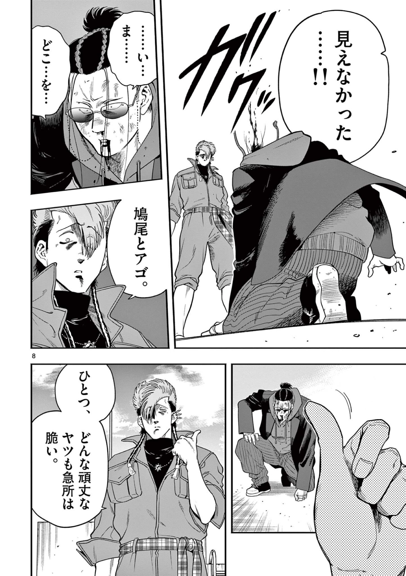 Genkai! Oshikatsu Densetsu YOSHIO - Chapter 52 - Page 8