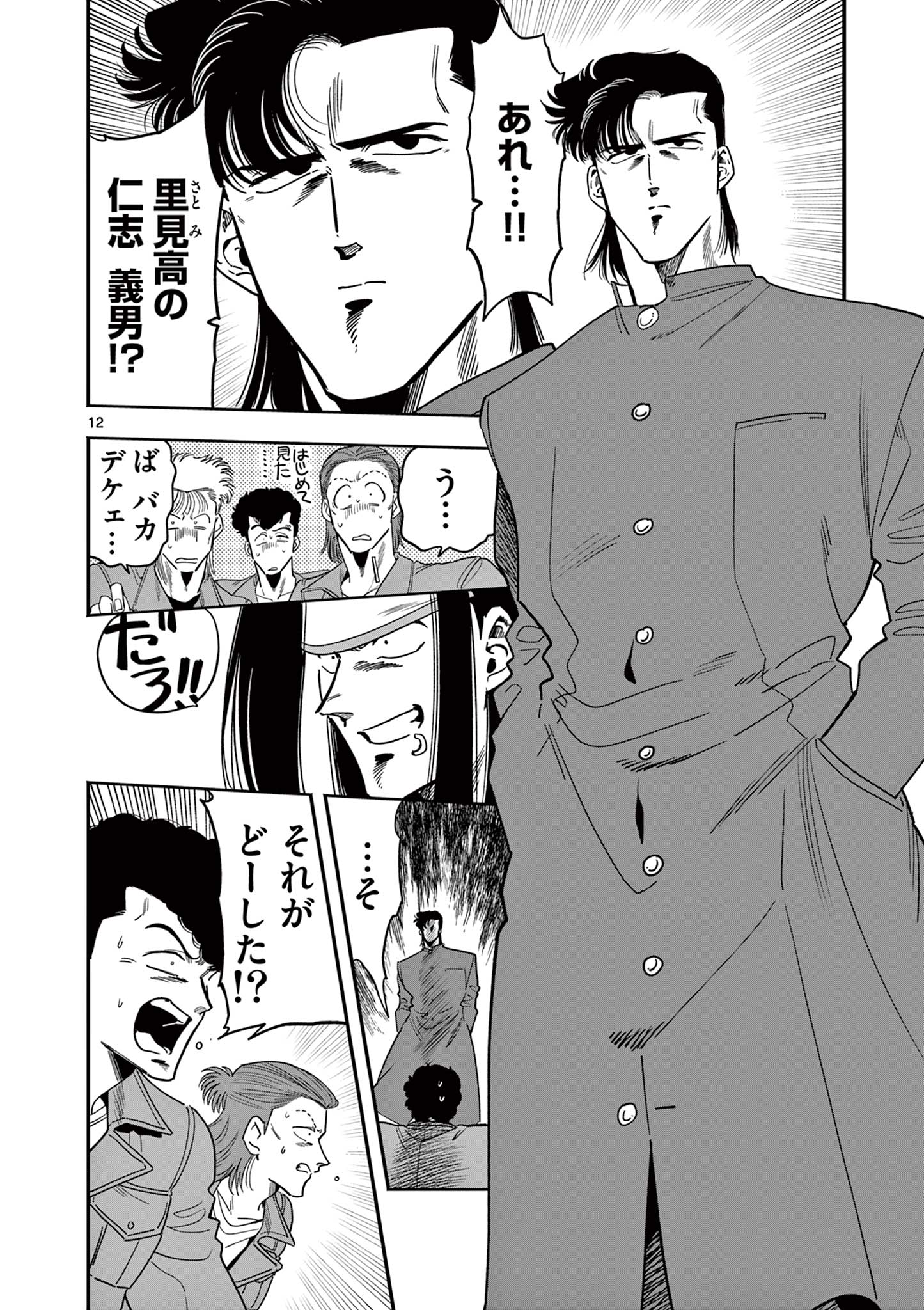 Genkai! Oshikatsu Densetsu YOSHIO - Chapter 6 - Page 12