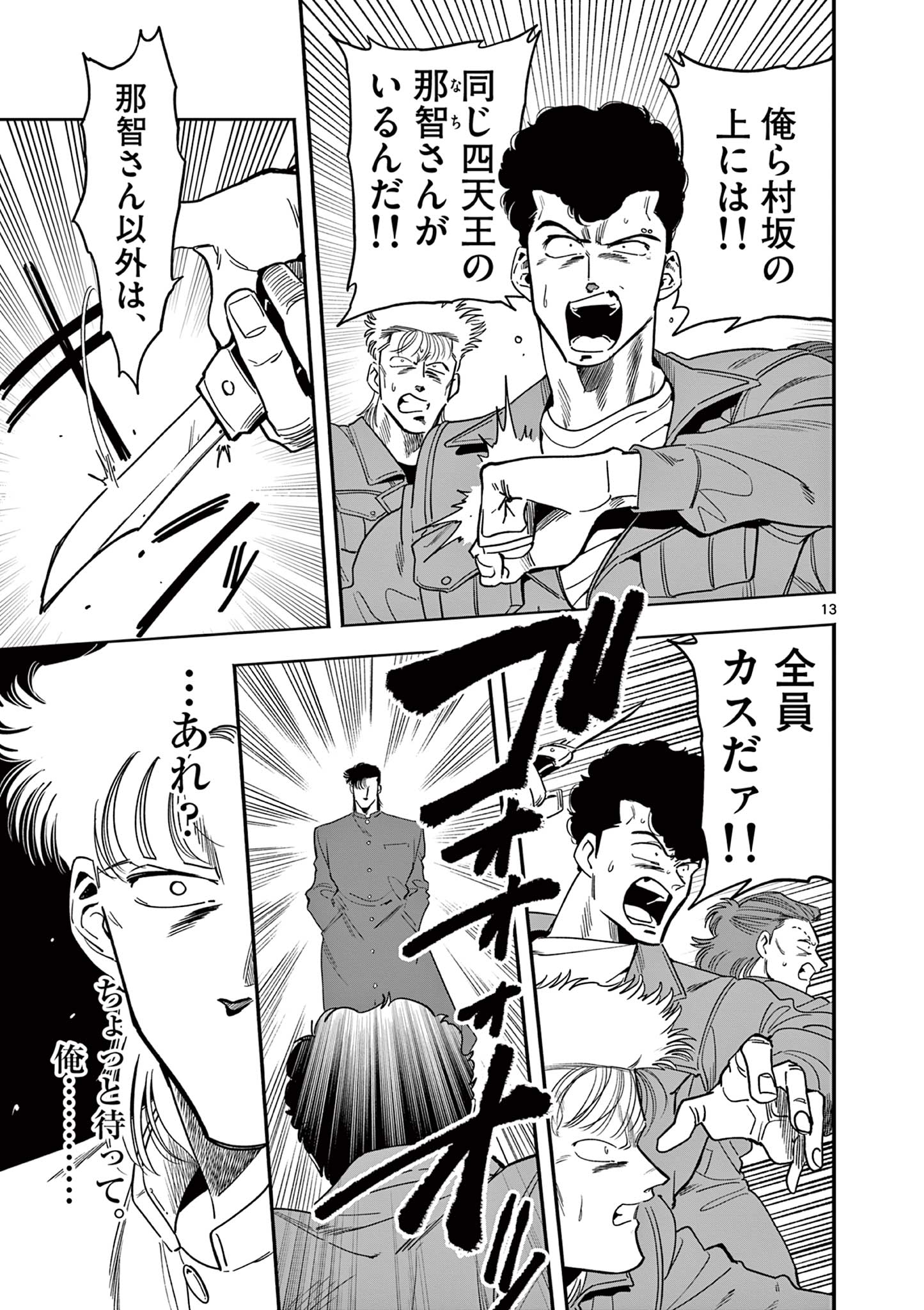 Genkai! Oshikatsu Densetsu YOSHIO - Chapter 6 - Page 13