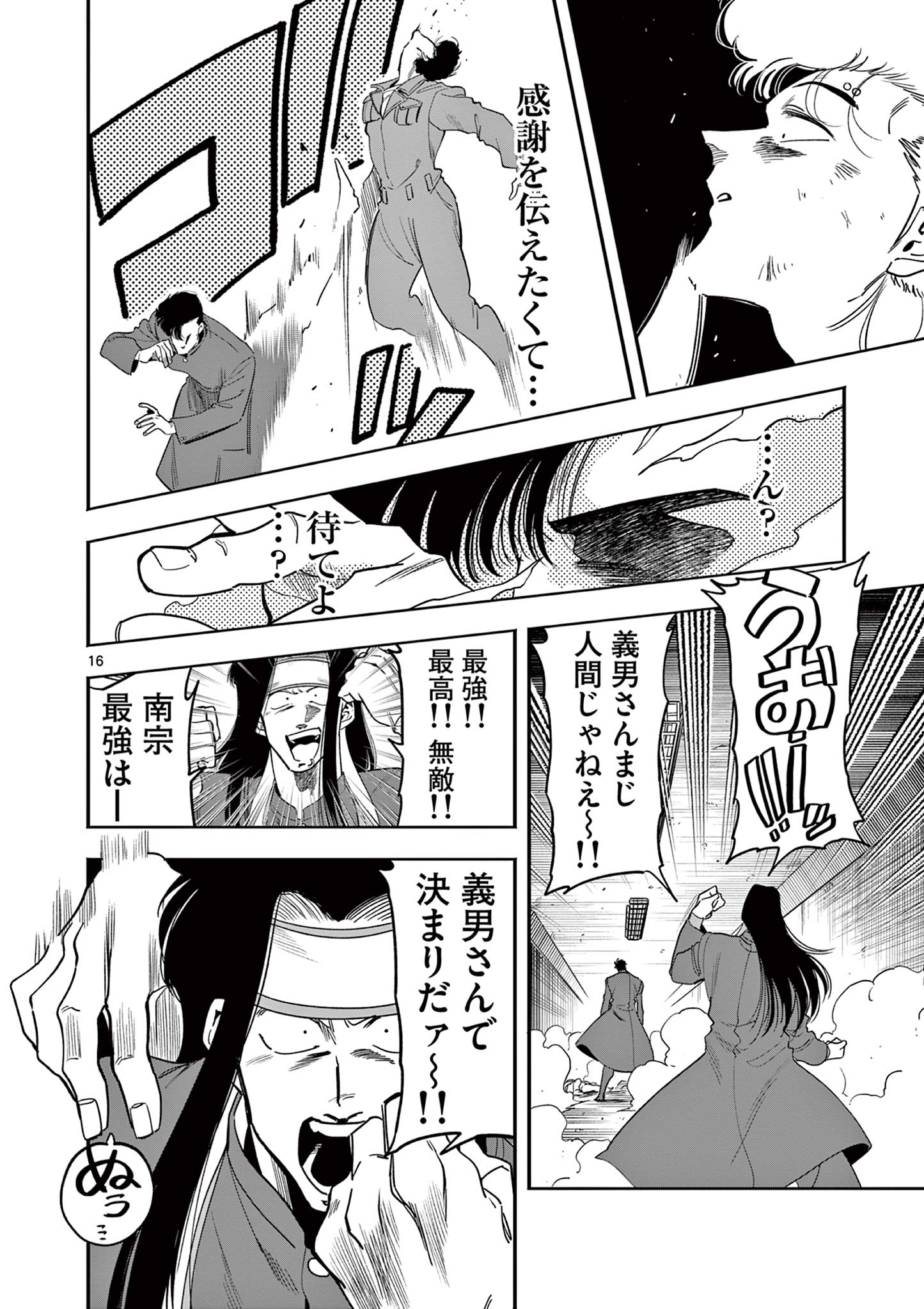 Genkai! Oshikatsu Densetsu YOSHIO - Chapter 6 - Page 16