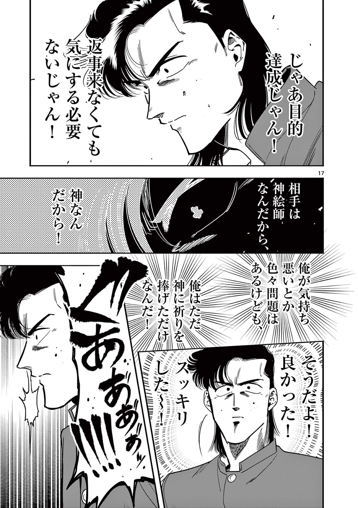 Genkai! Oshikatsu Densetsu YOSHIO - Chapter 6 - Page 17