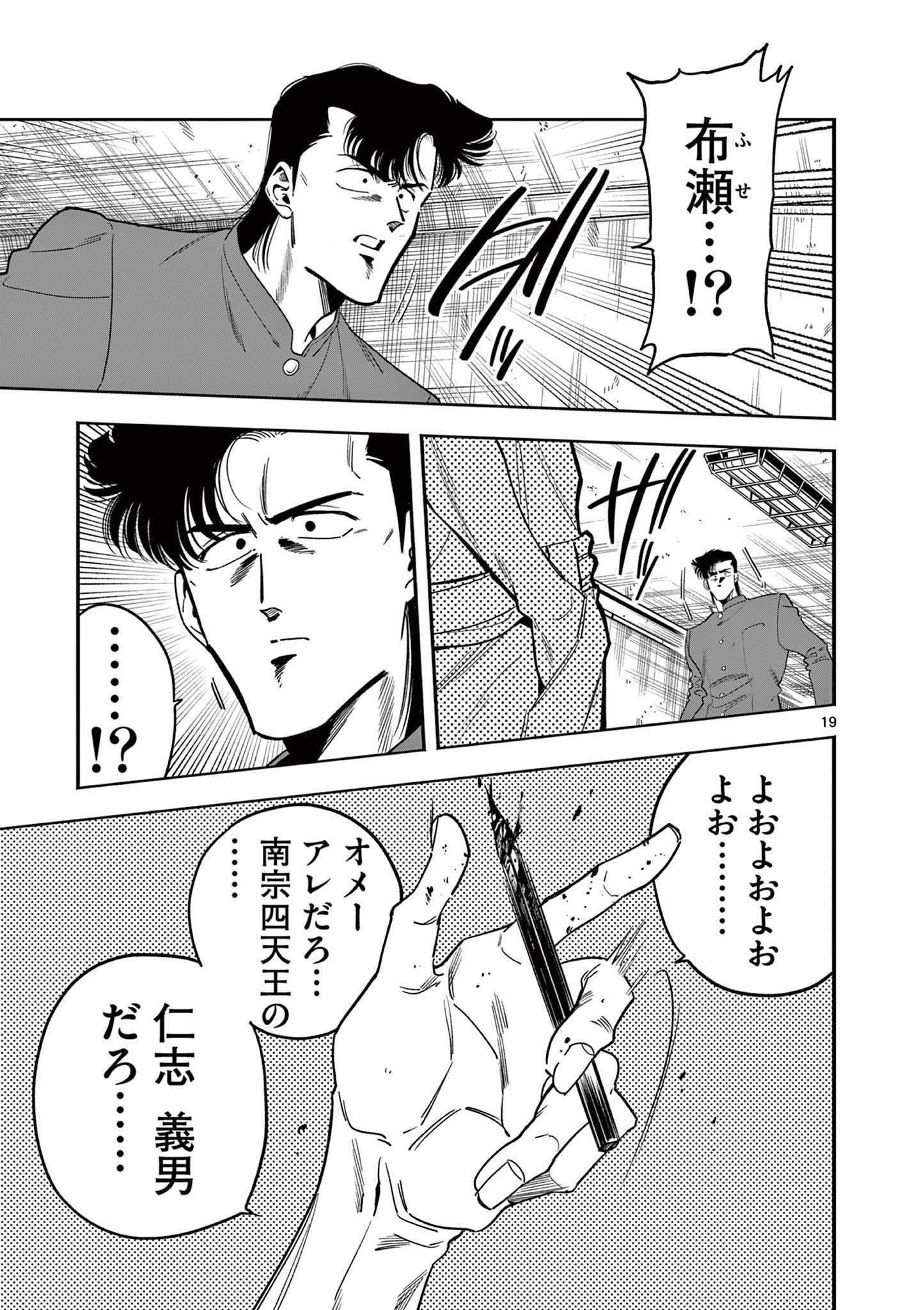Genkai! Oshikatsu Densetsu YOSHIO - Chapter 6 - Page 19
