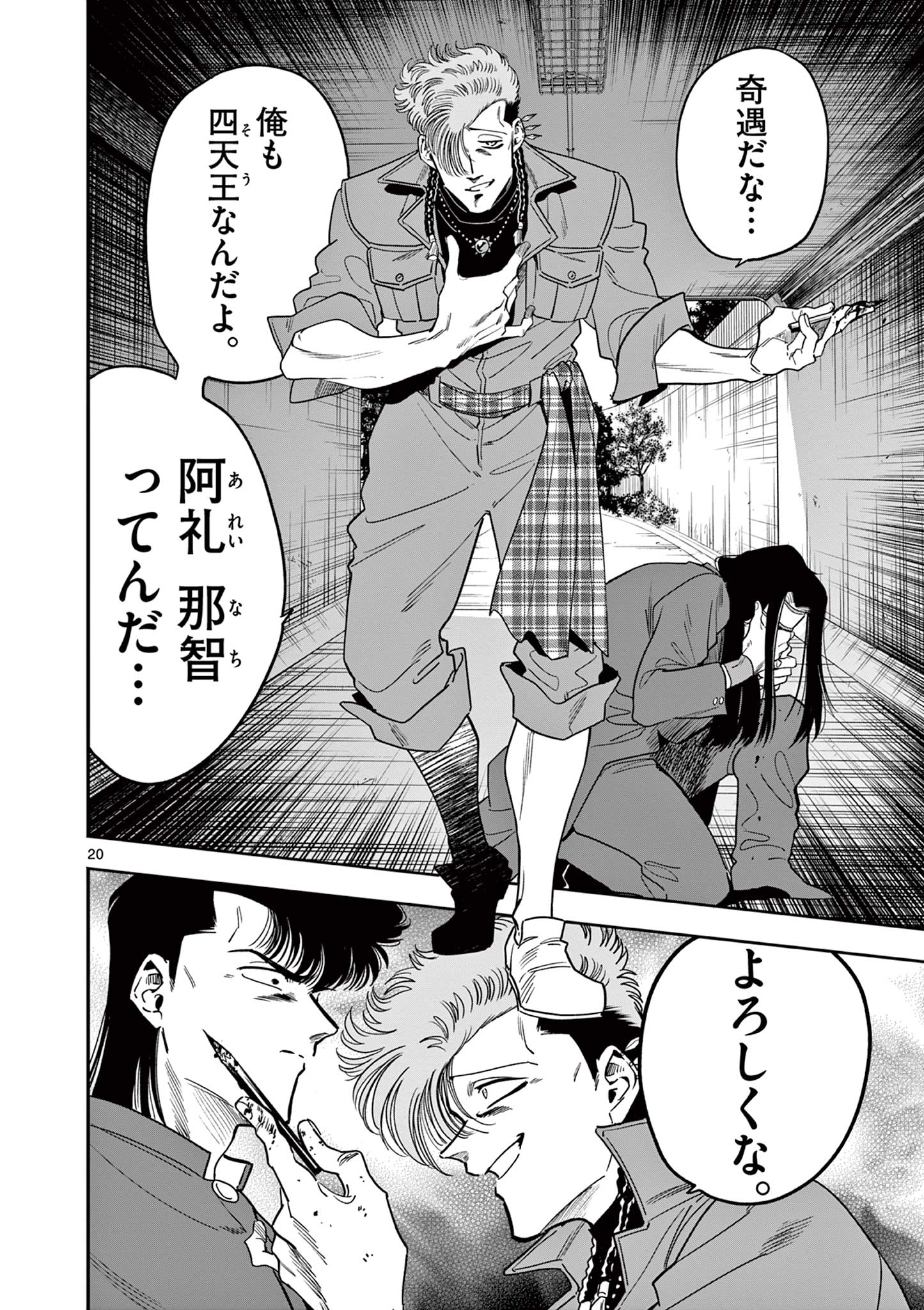 Genkai! Oshikatsu Densetsu YOSHIO - Chapter 6 - Page 20