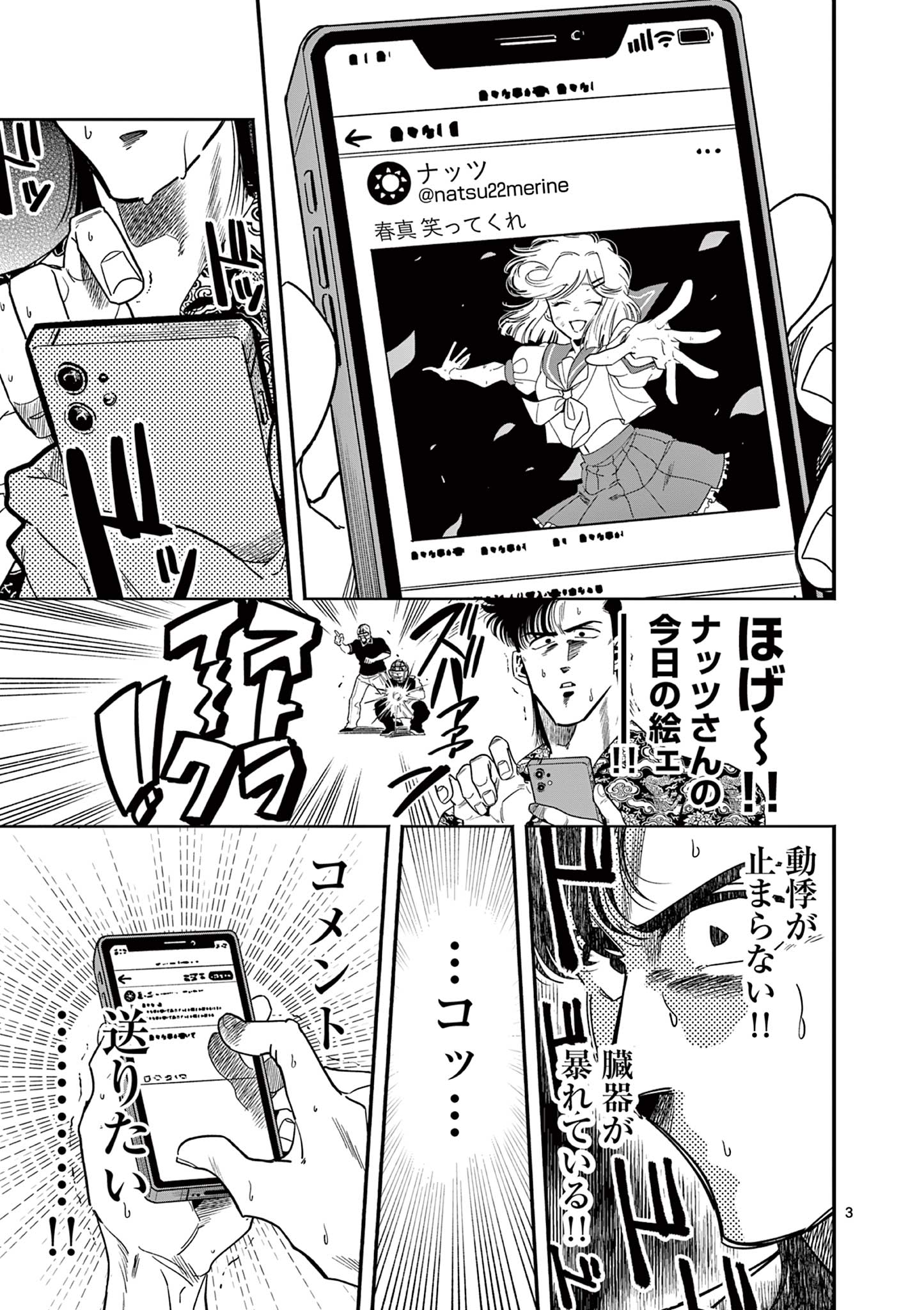 Genkai! Oshikatsu Densetsu YOSHIO - Chapter 6 - Page 3