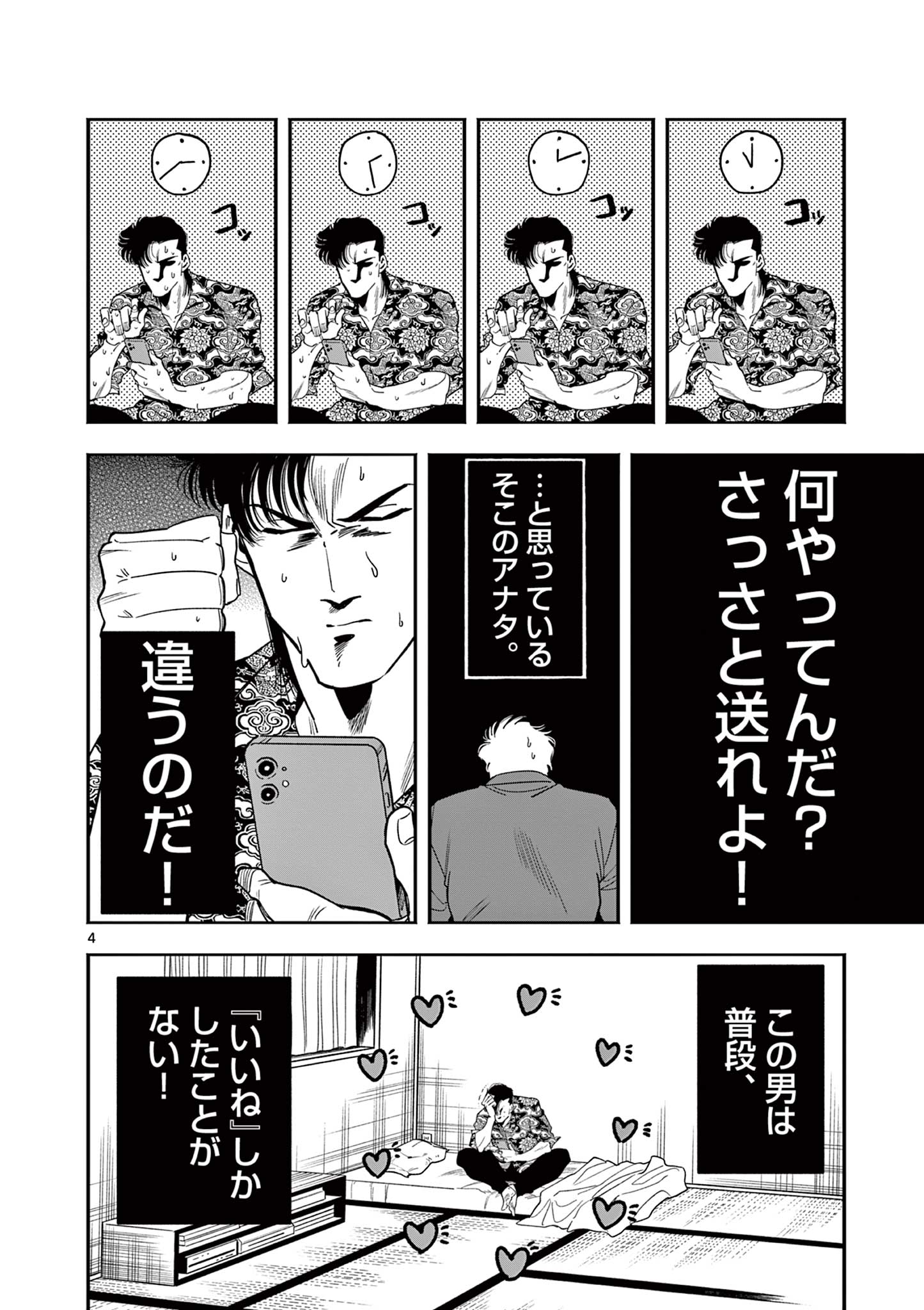 Genkai! Oshikatsu Densetsu YOSHIO - Chapter 6 - Page 4