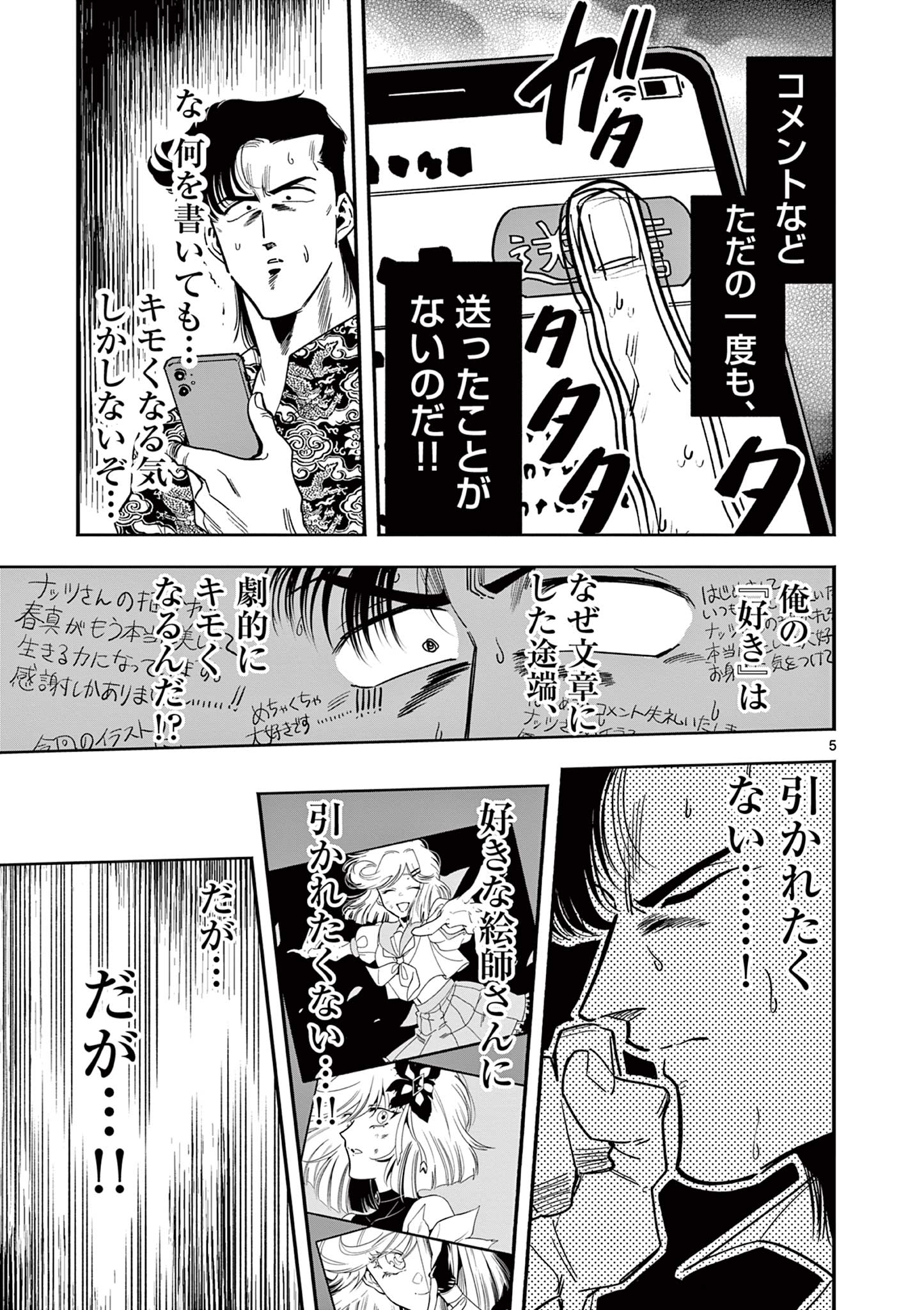 Genkai! Oshikatsu Densetsu YOSHIO - Chapter 6 - Page 5