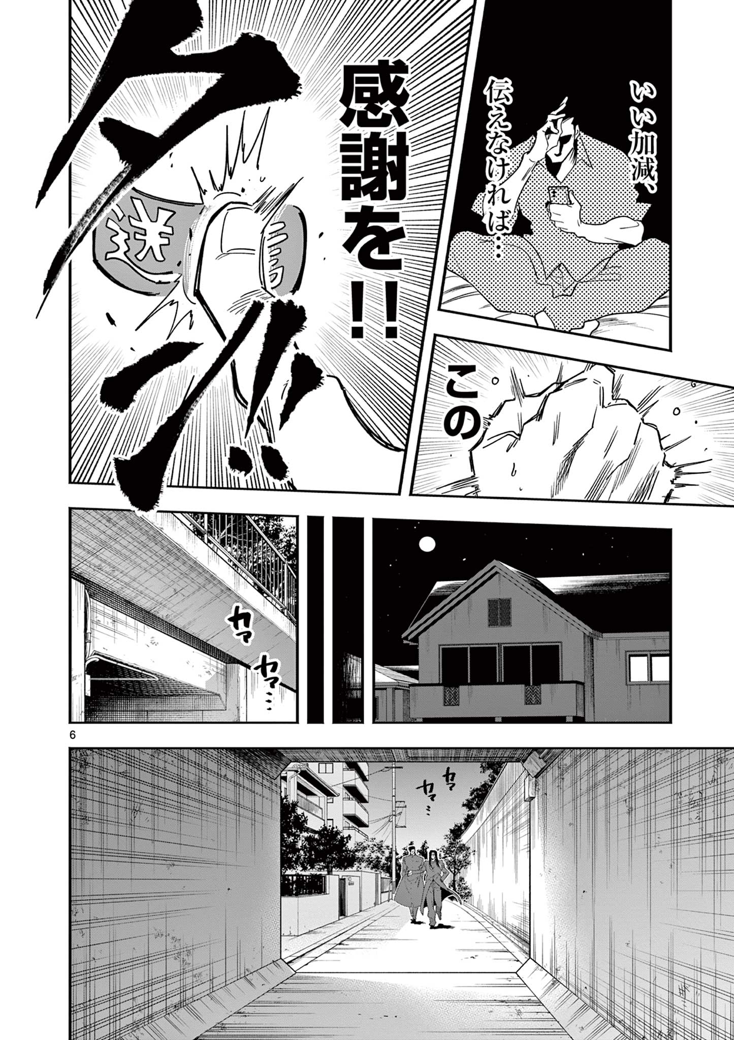 Genkai! Oshikatsu Densetsu YOSHIO - Chapter 6 - Page 6