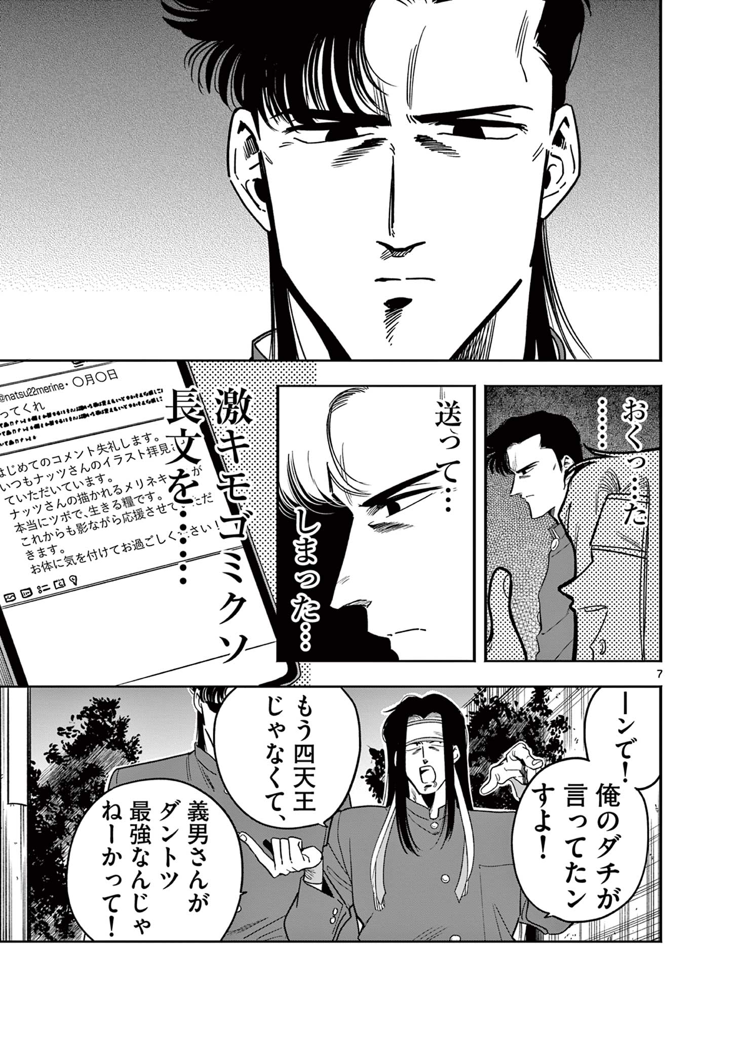 Genkai! Oshikatsu Densetsu YOSHIO - Chapter 6 - Page 7