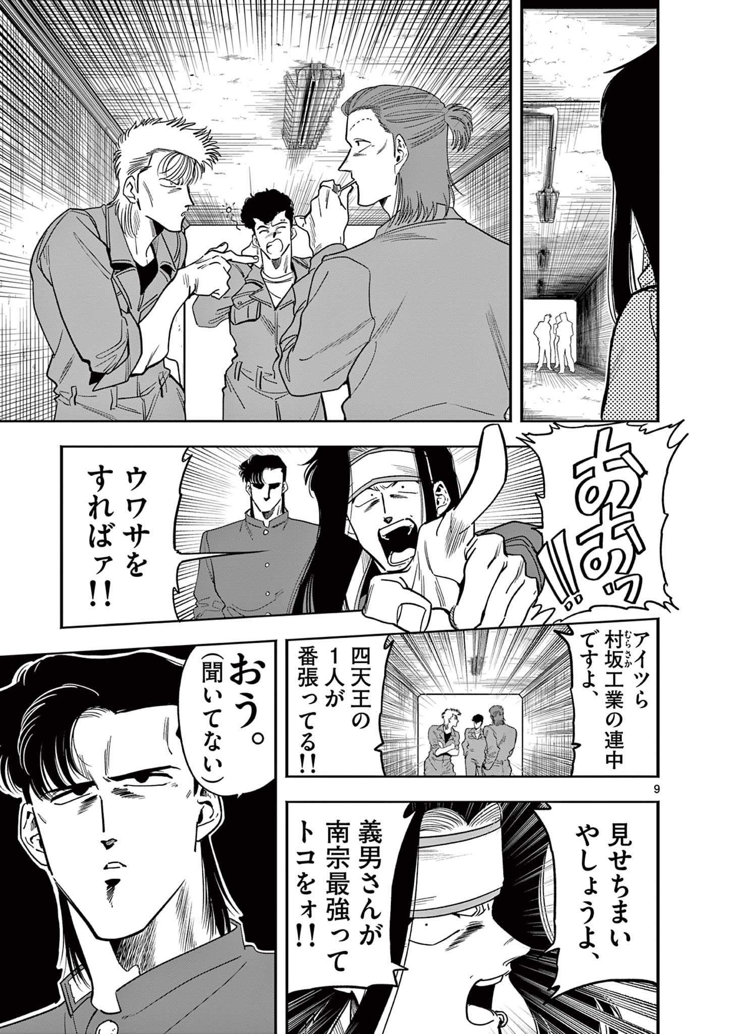 Genkai! Oshikatsu Densetsu YOSHIO - Chapter 6 - Page 9