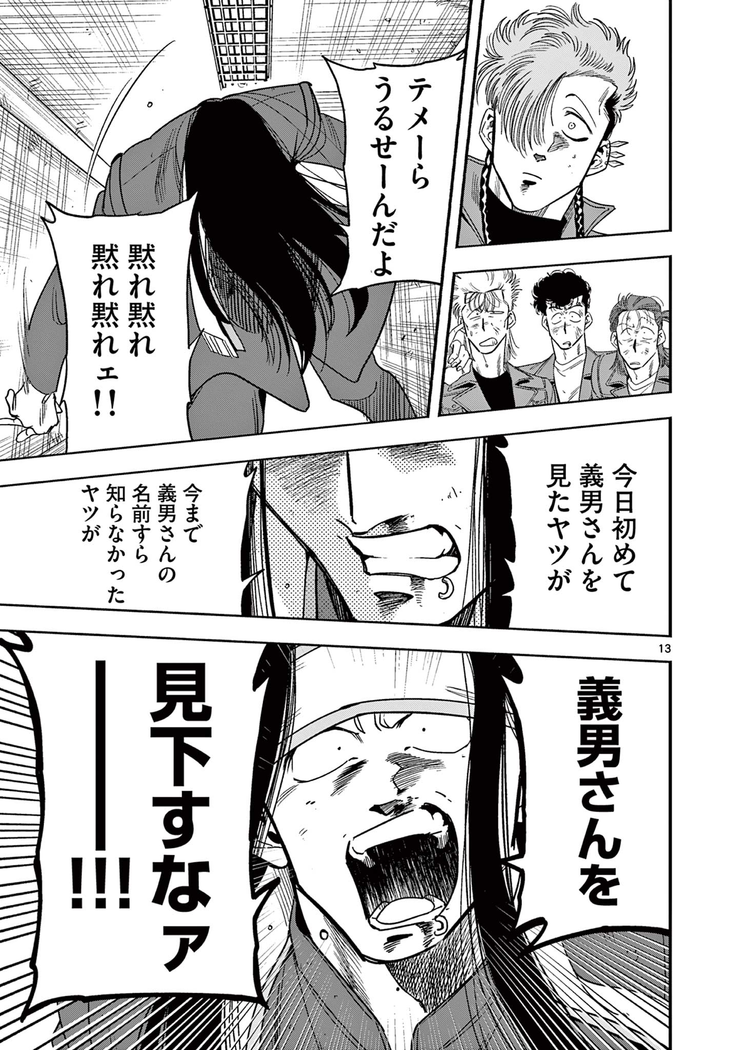 Genkai! Oshikatsu Densetsu YOSHIO - Chapter 7 - Page 13