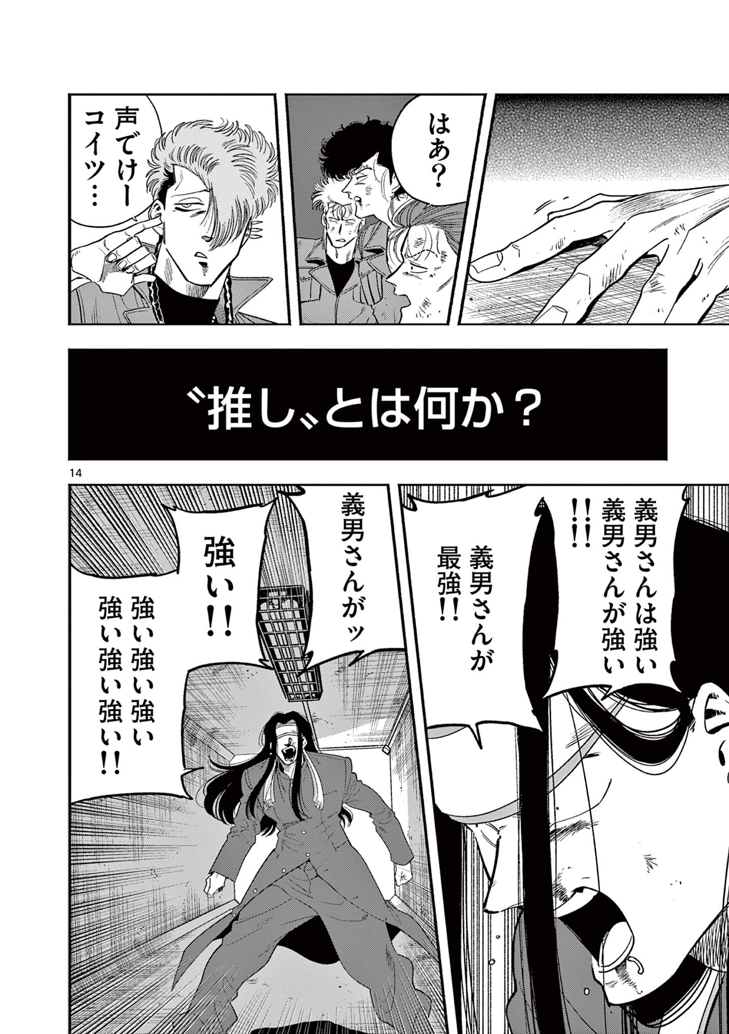 Genkai! Oshikatsu Densetsu YOSHIO - Chapter 7 - Page 14