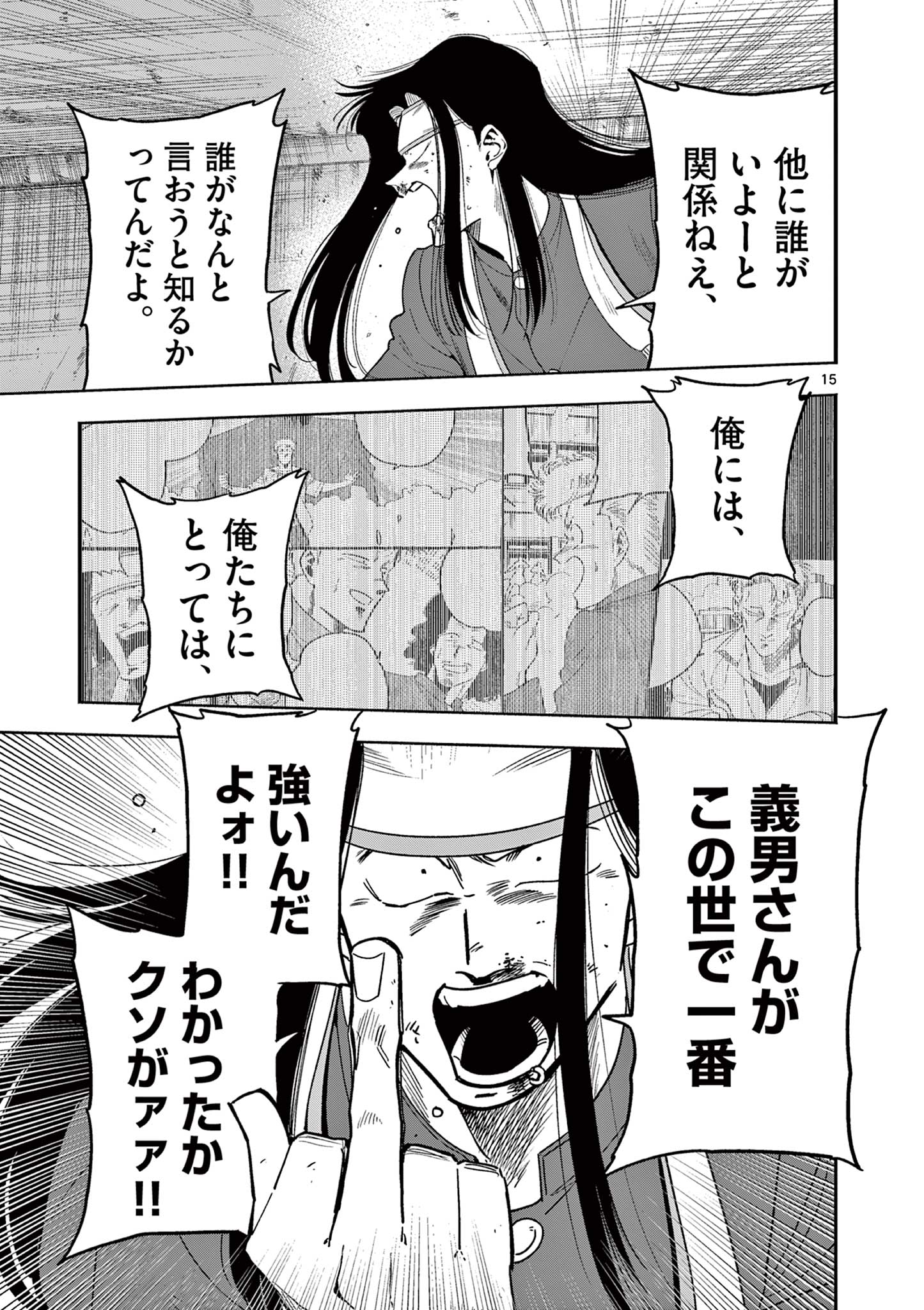 Genkai! Oshikatsu Densetsu YOSHIO - Chapter 7 - Page 15